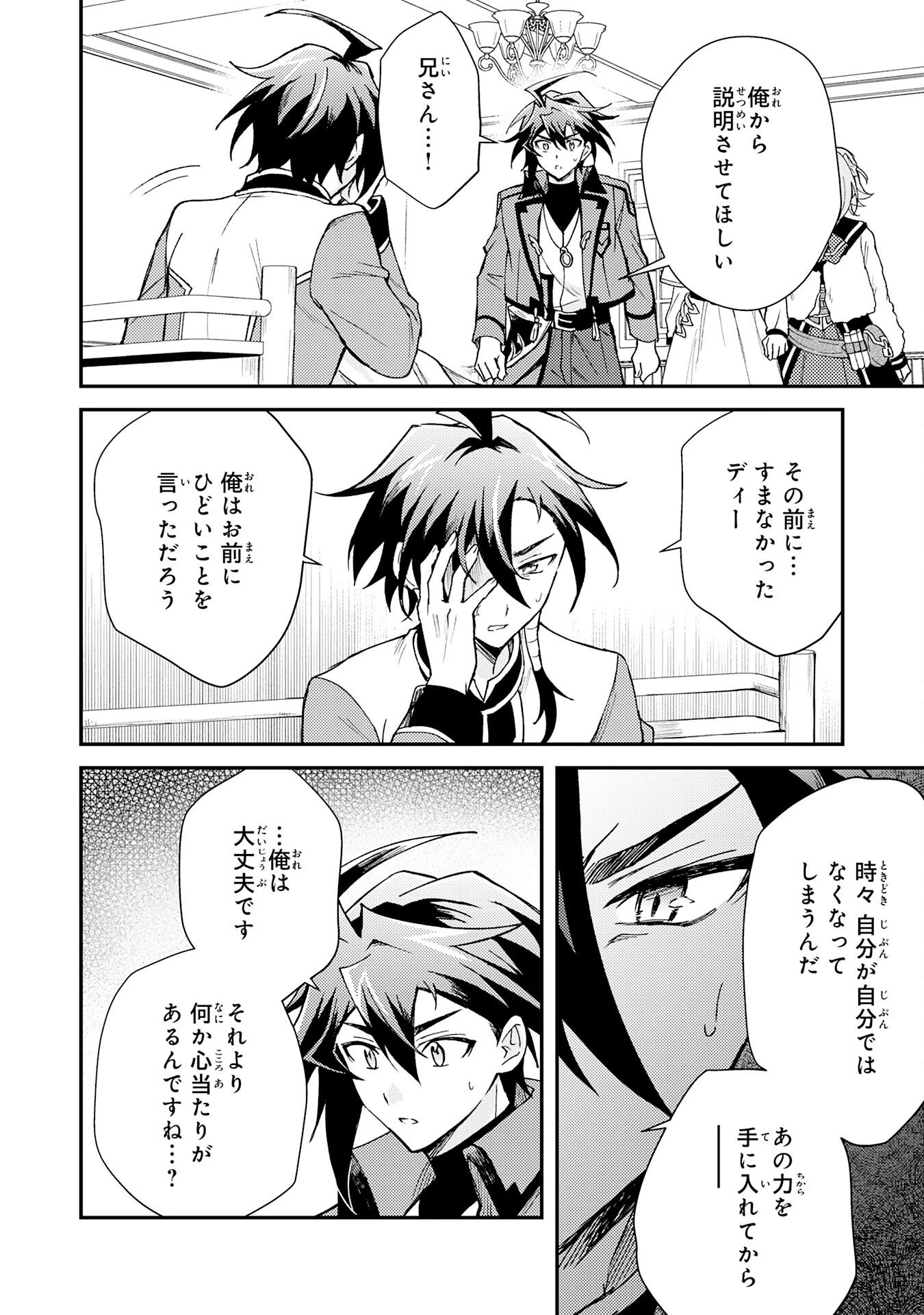 追放貴族は、外れスキル【古代召喚】で英霊たちと辺境領地を再興する 第37話 - 8