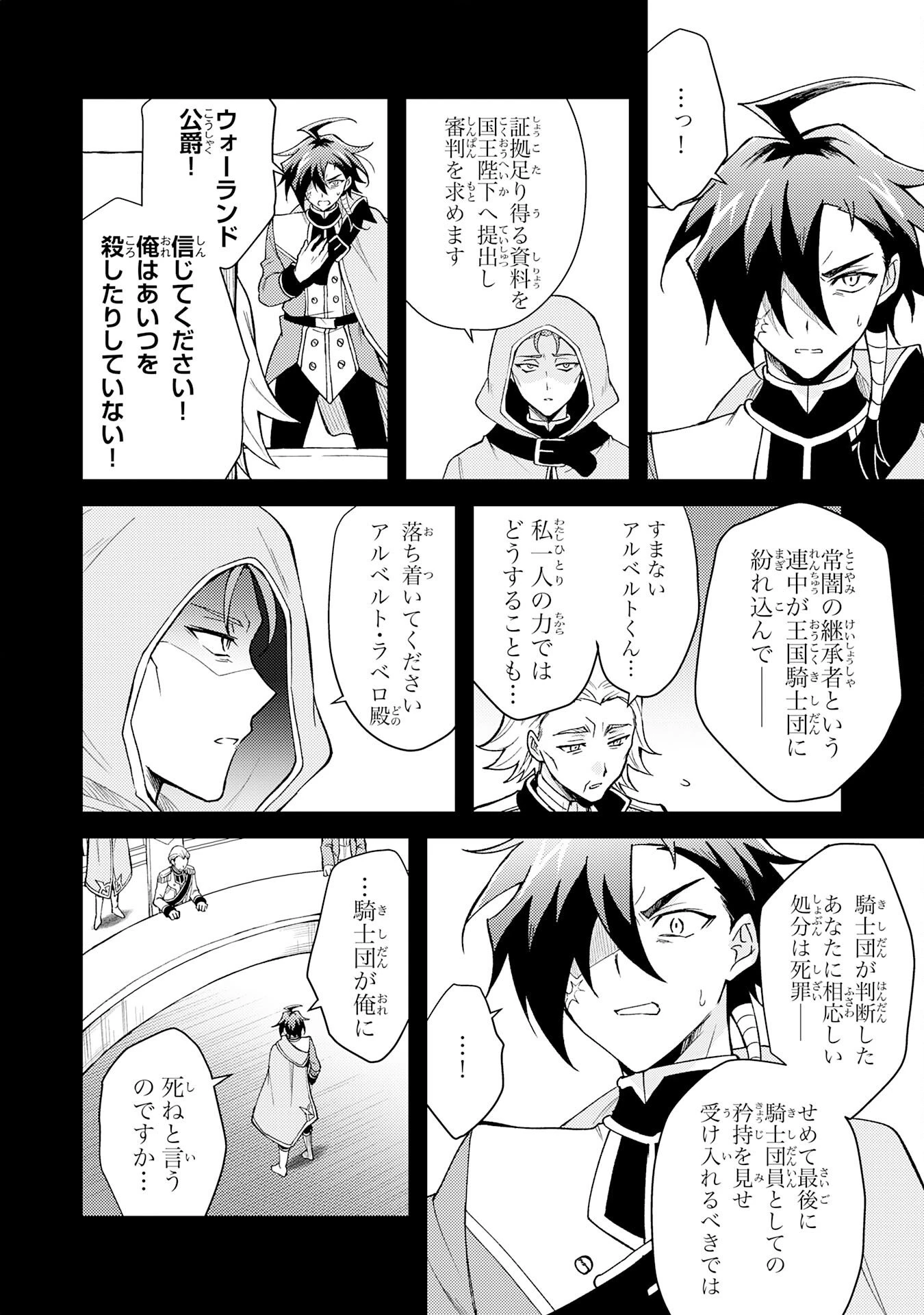 追放貴族は、外れスキル【古代召喚】で英霊たちと辺境領地を再興する 第37話 - 18