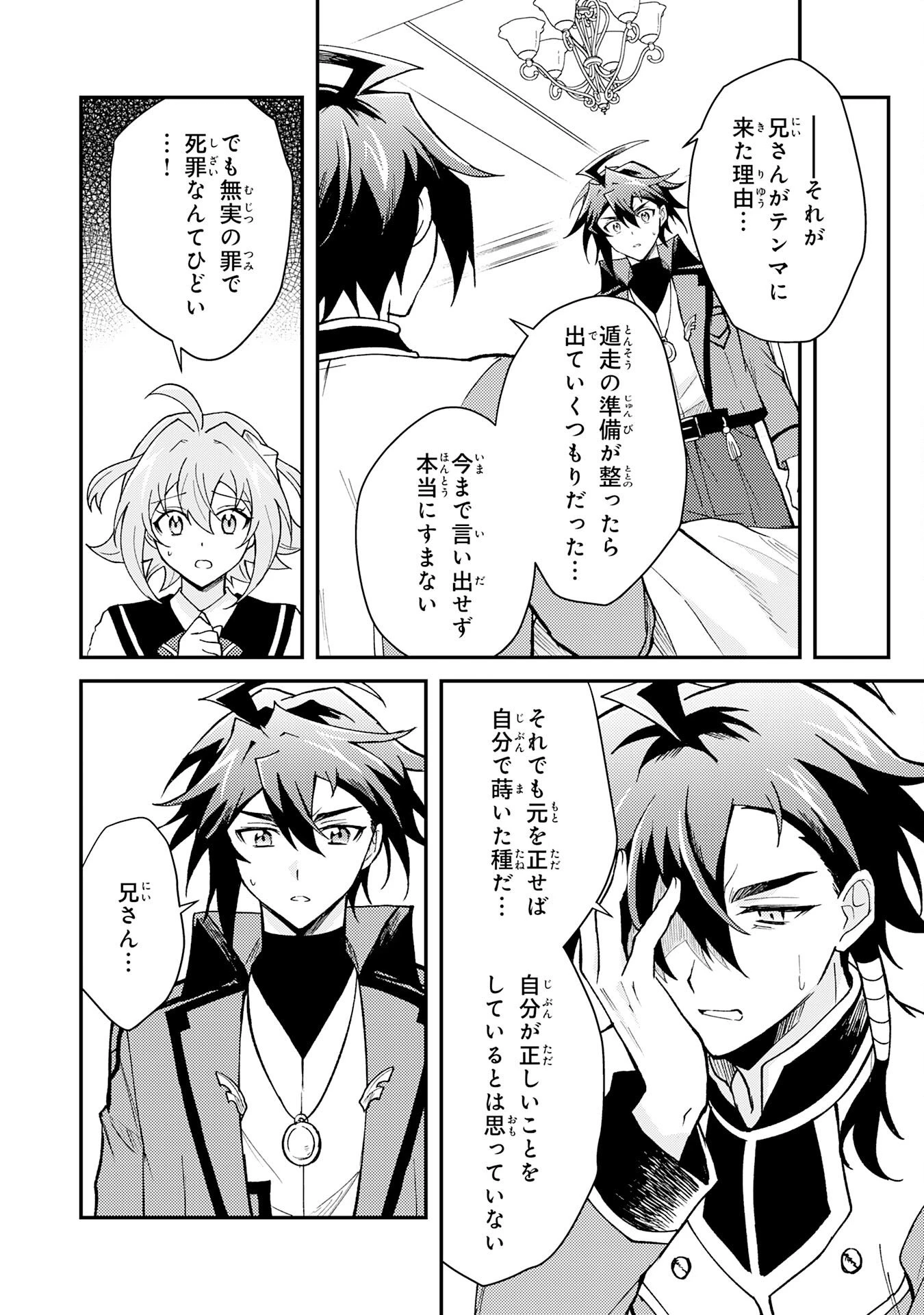 追放貴族は、外れスキル【古代召喚】で英霊たちと辺境領地を再興する 第37話 - 20