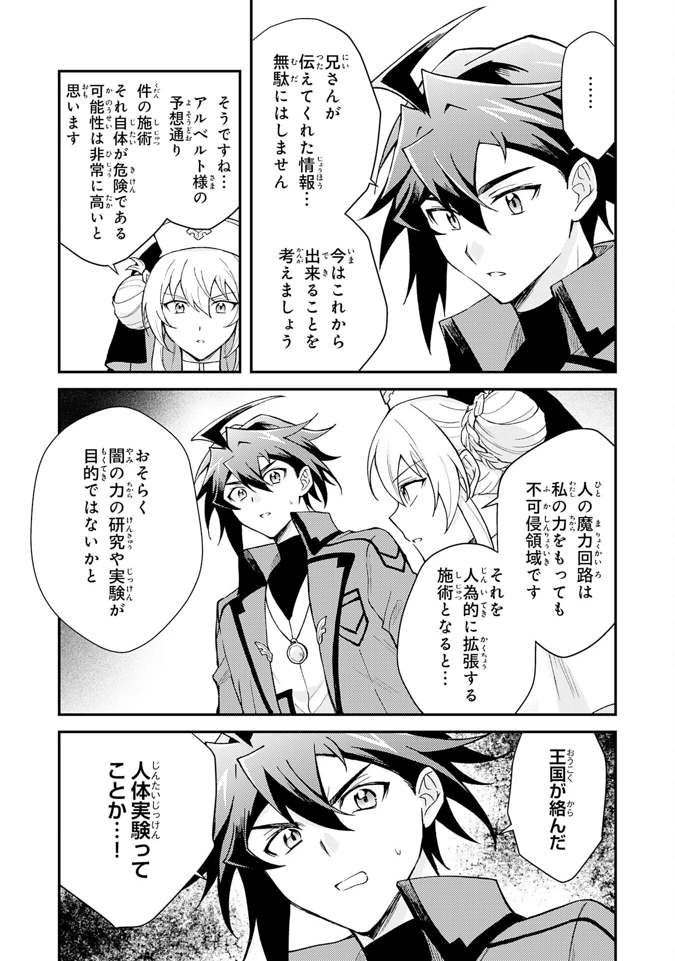 追放貴族は、外れスキル【古代召喚】で英霊たちと辺境領地を再興する 第37話 - 21