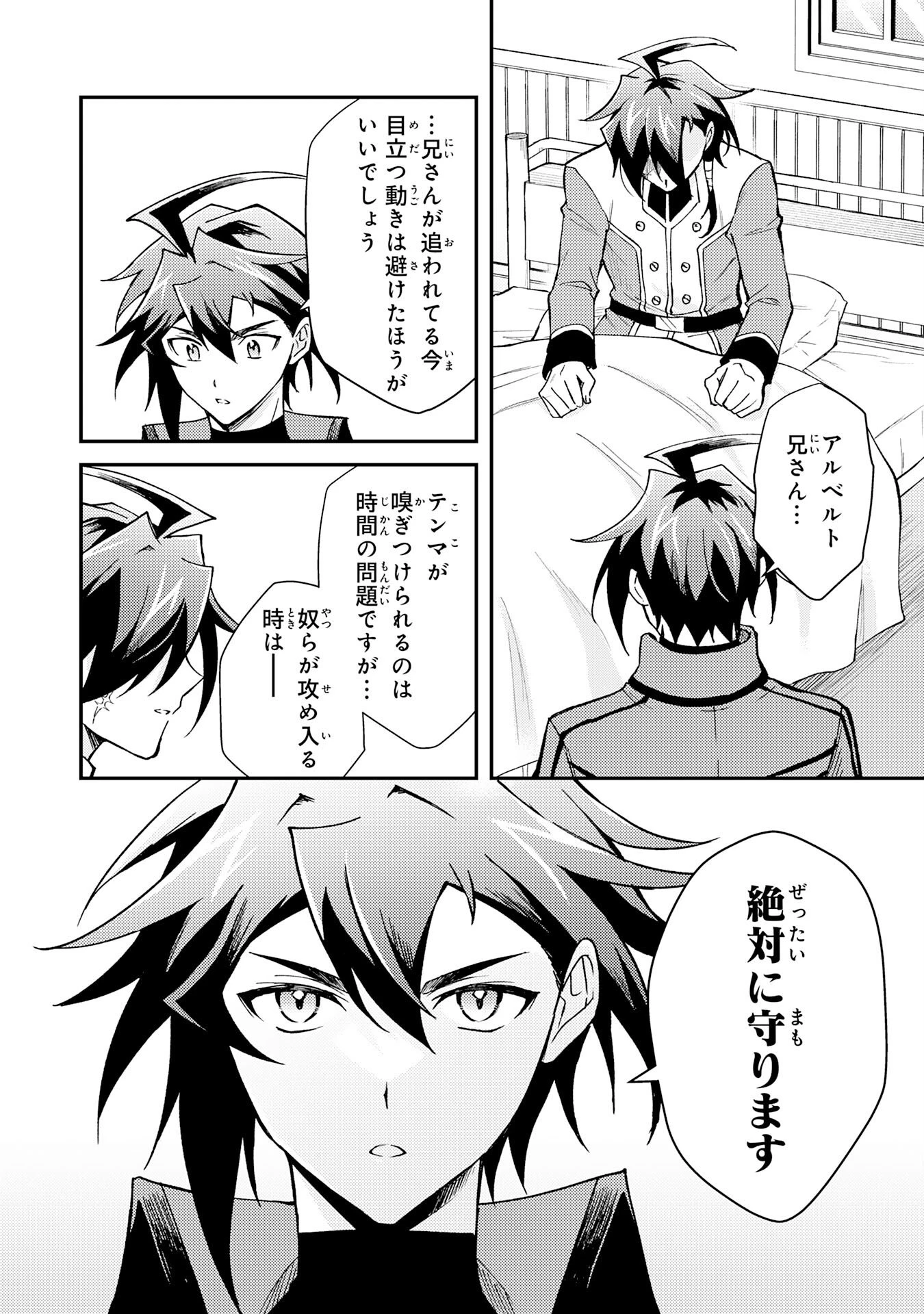 追放貴族は、外れスキル【古代召喚】で英霊たちと辺境領地を再興する 第37話 - 24