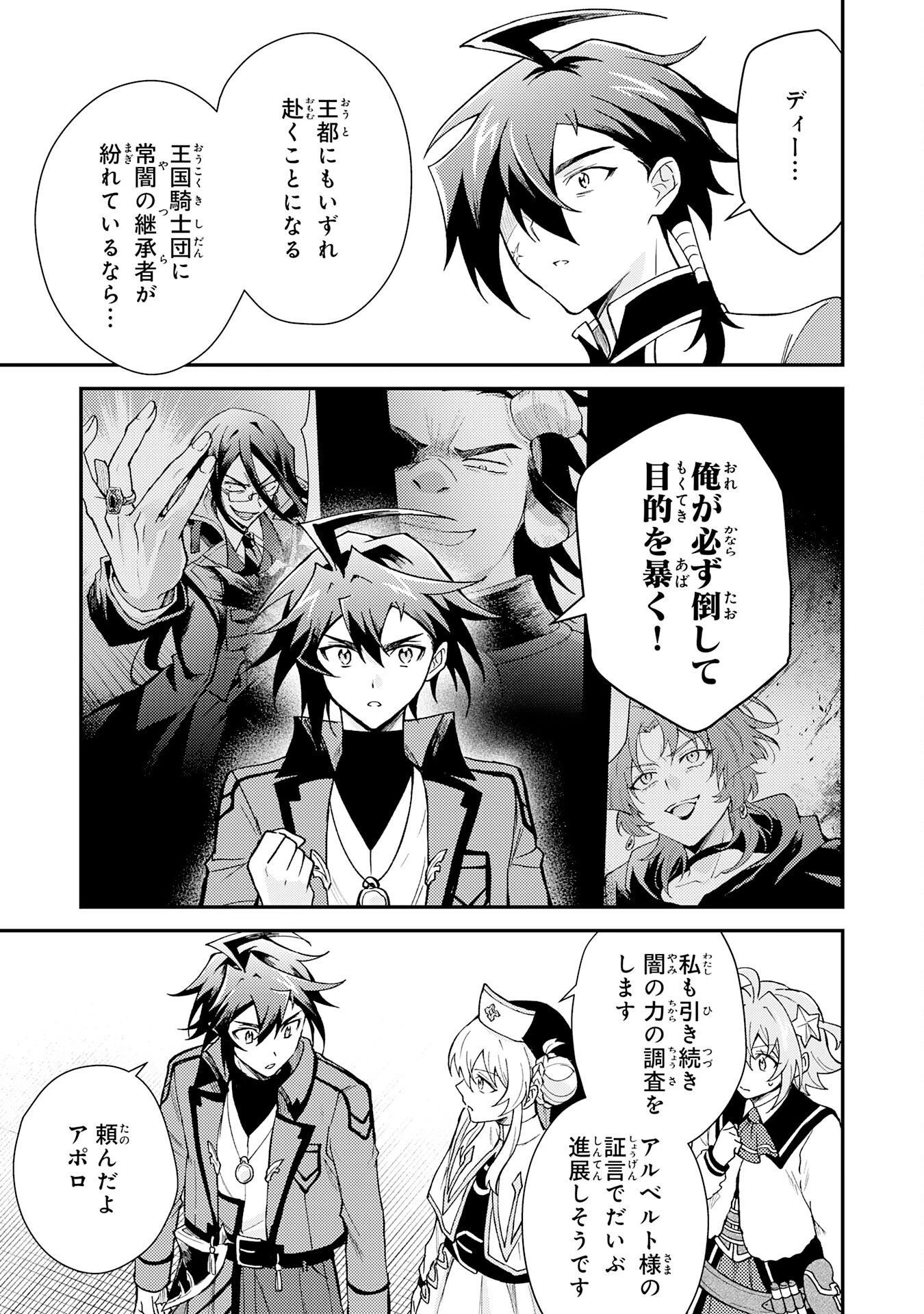 追放貴族は、外れスキル【古代召喚】で英霊たちと辺境領地を再興する 第37話 - 25