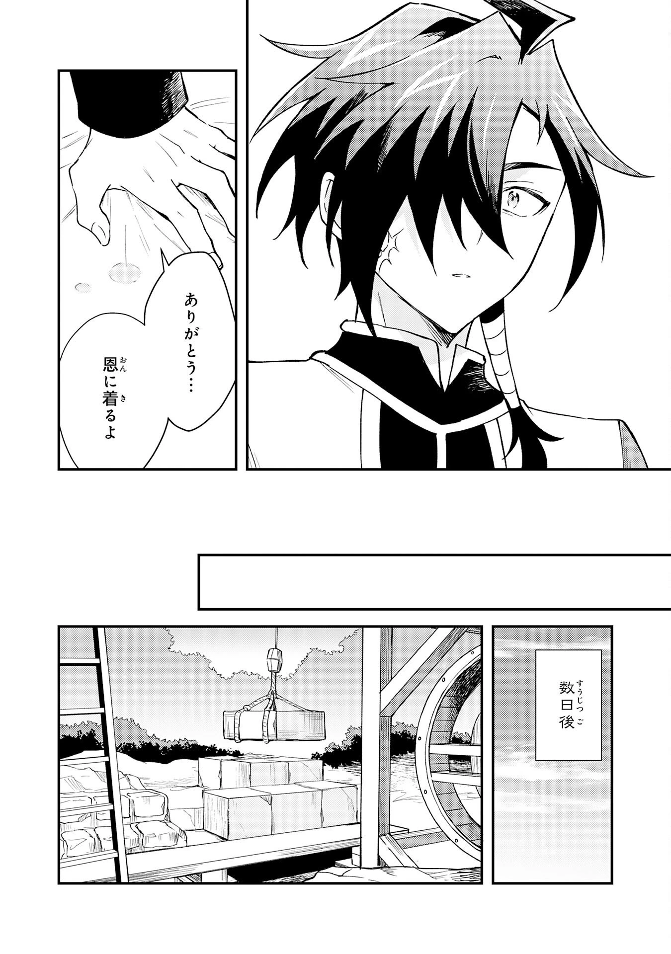 追放貴族は、外れスキル【古代召喚】で英霊たちと辺境領地を再興する 第37話 - 26