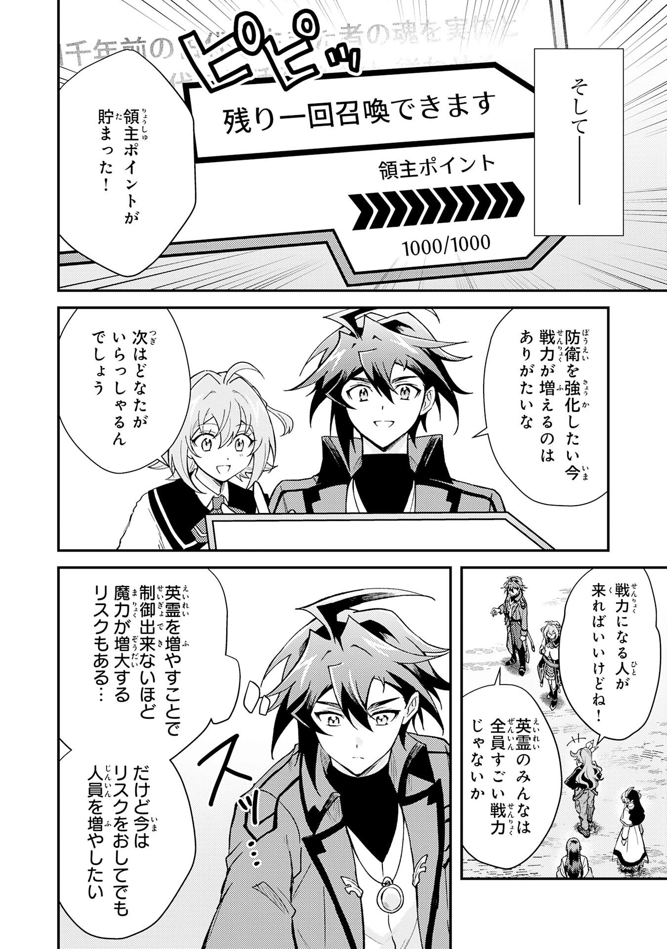 追放貴族は、外れスキル【古代召喚】で英霊たちと辺境領地を再興する 第37話 - 32