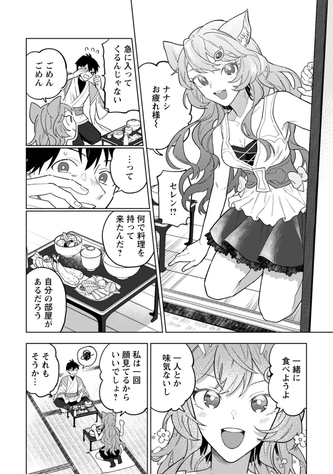 勇者パーティーを追放された白魔導師、Sランク冒険者に拾われる ～この白魔導師が規格外すぎる～ 第52話 - 2