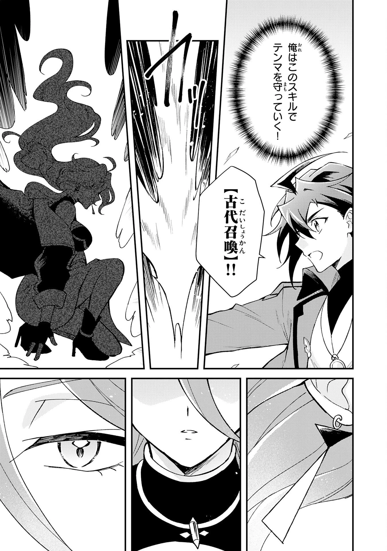 追放貴族は、外れスキル【古代召喚】で英霊たちと辺境領地を再興する 第37話 - 33