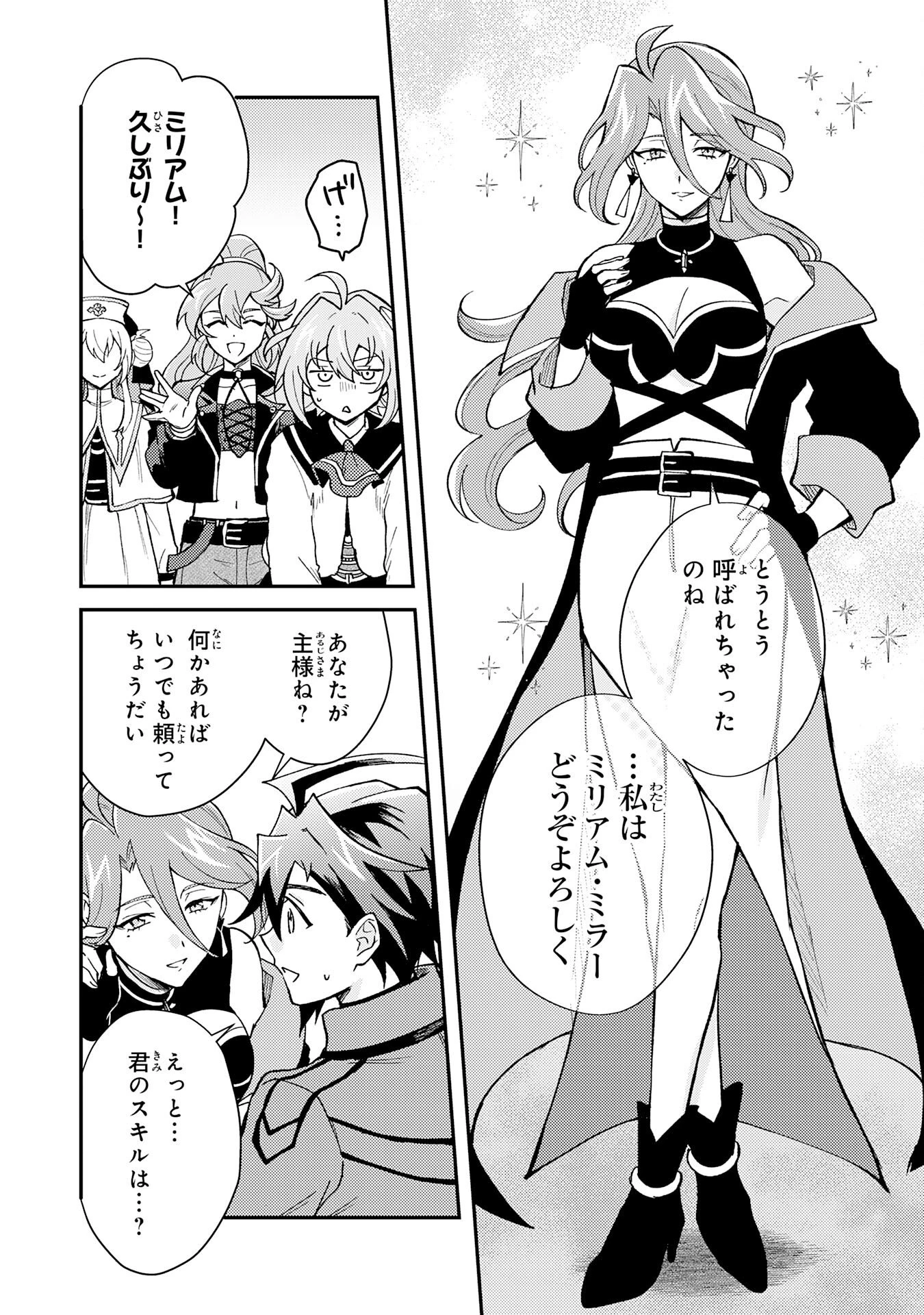 追放貴族は、外れスキル【古代召喚】で英霊たちと辺境領地を再興する 第37話 - 34