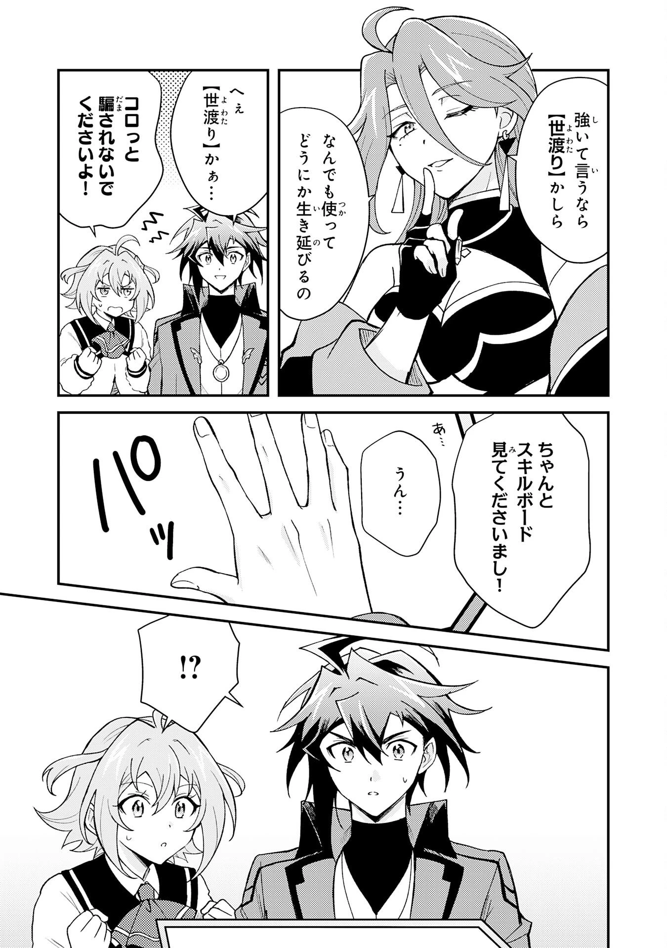 追放貴族は、外れスキル【古代召喚】で英霊たちと辺境領地を再興する 第37話 - 35