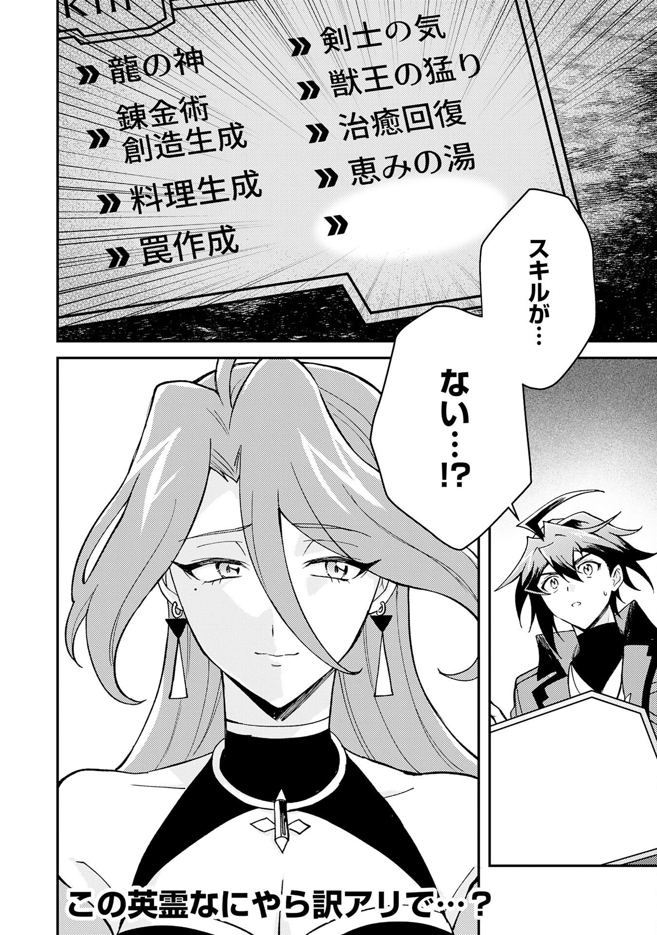 追放貴族は、外れスキル【古代召喚】で英霊たちと辺境領地を再興する 第37話 - 36