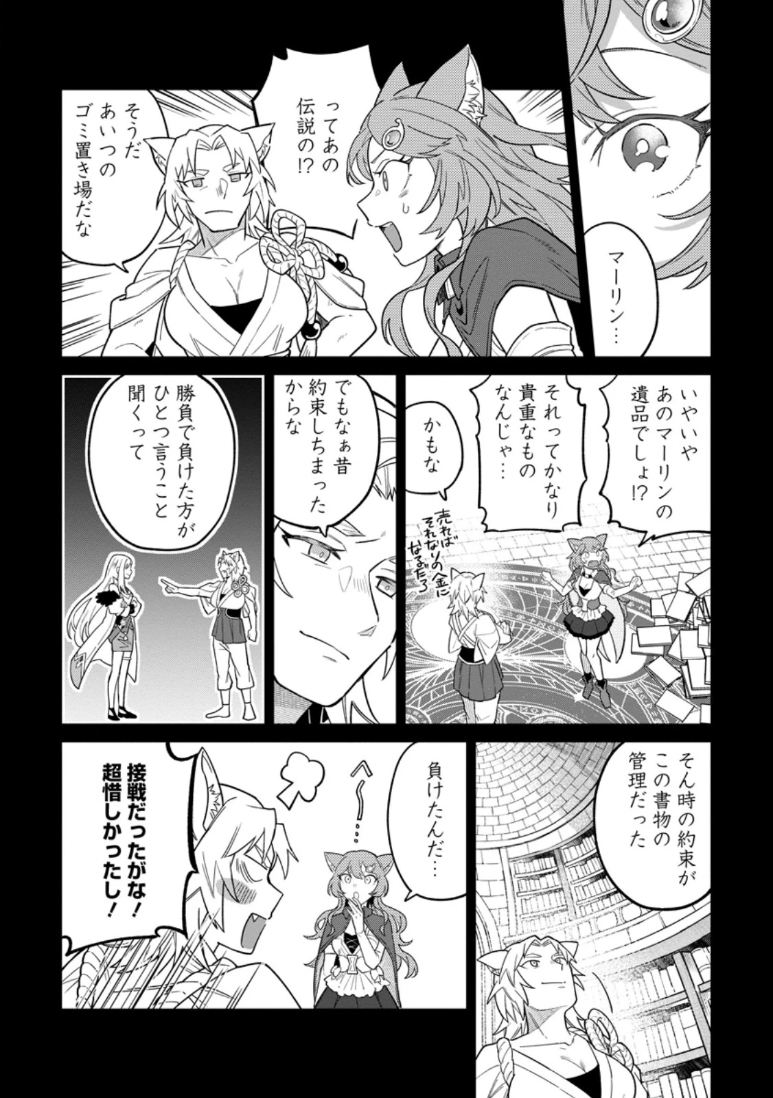 勇者パーティーを追放された白魔導師、Sランク冒険者に拾われる ～この白魔導師が規格外すぎる～ 第52話 - 6