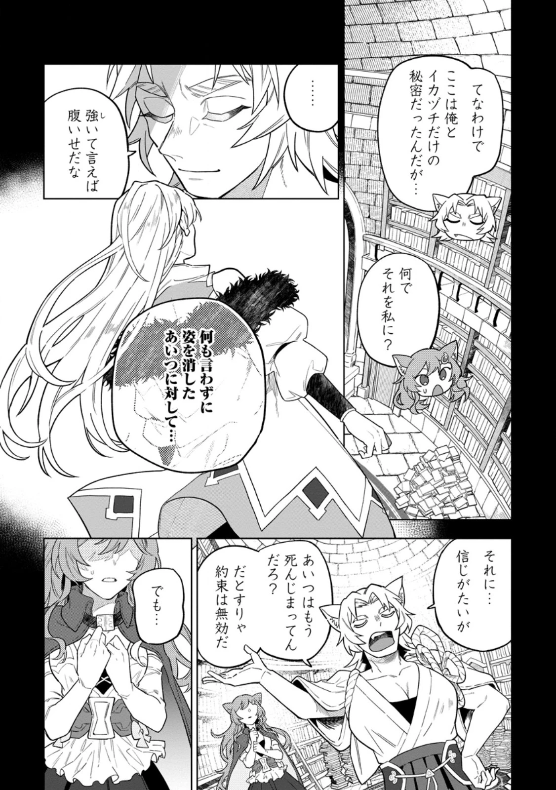 勇者パーティーを追放された白魔導師、Sランク冒険者に拾われる ～この白魔導師が規格外すぎる～ 第52話 - 7