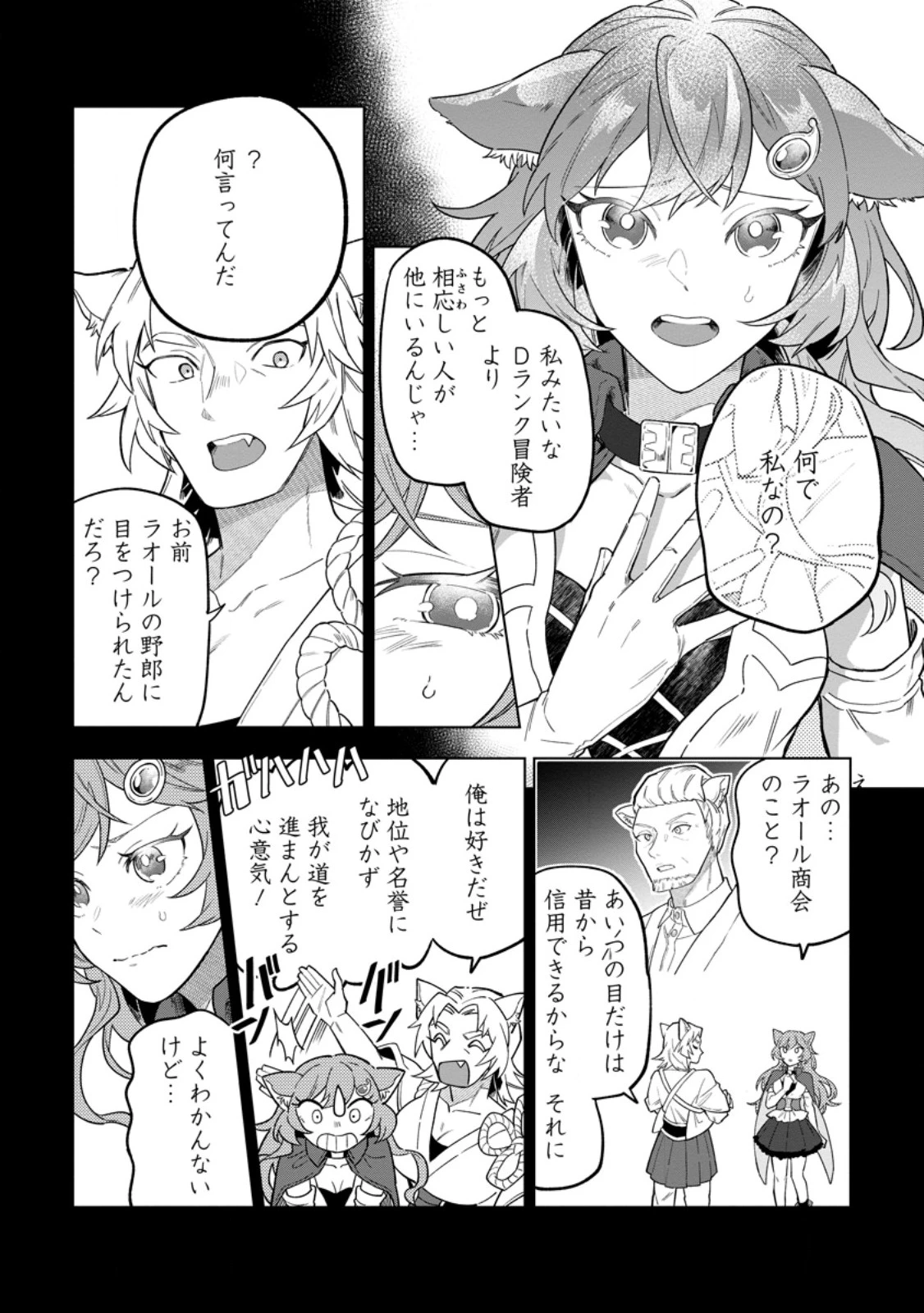 勇者パーティーを追放された白魔導師、Sランク冒険者に拾われる ～この白魔導師が規格外すぎる～ 第52話 - 8