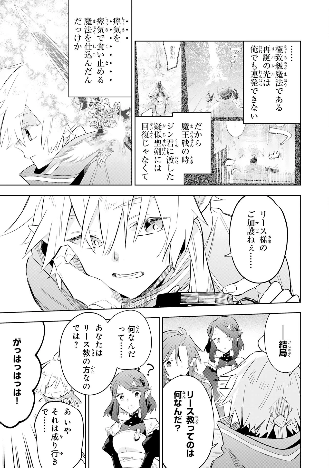 魔術を極めて旅に出た転生エルフ、持て余した寿命で生ける伝説となる 第30話 - 3