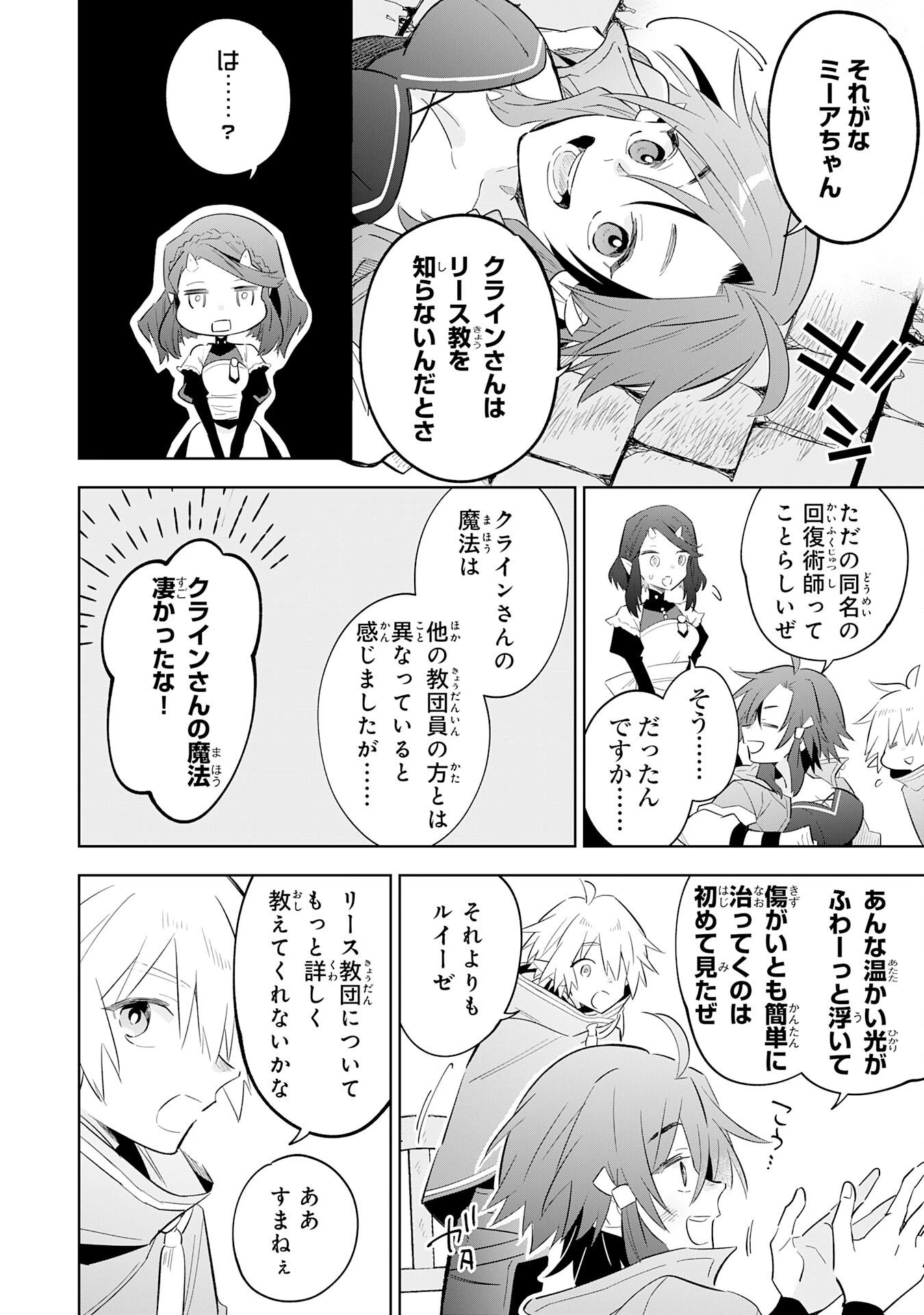 魔術を極めて旅に出た転生エルフ、持て余した寿命で生ける伝説となる 第30話 - 4