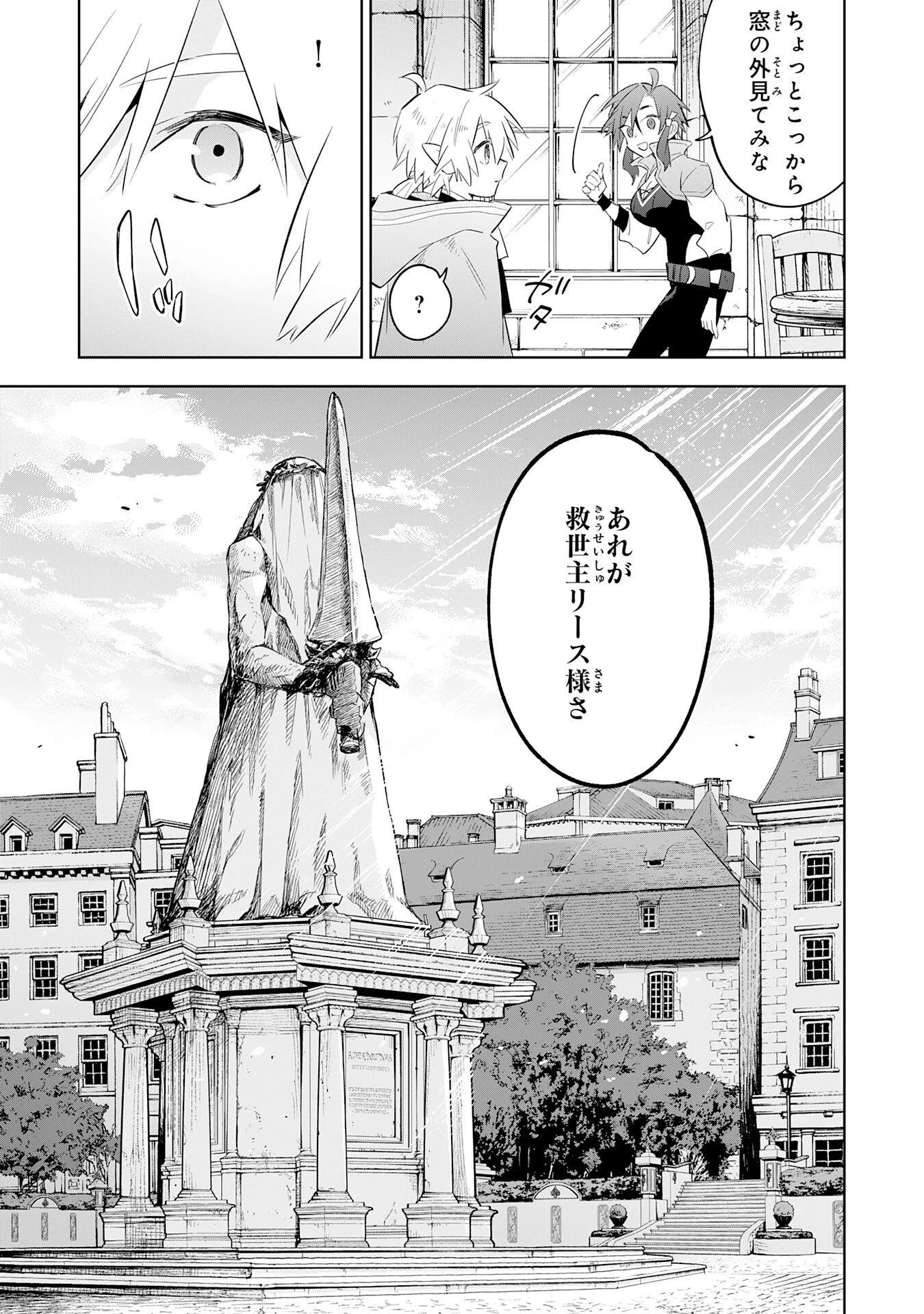 魔術を極めて旅に出た転生エルフ、持て余した寿命で生ける伝説となる 第30話 - 5