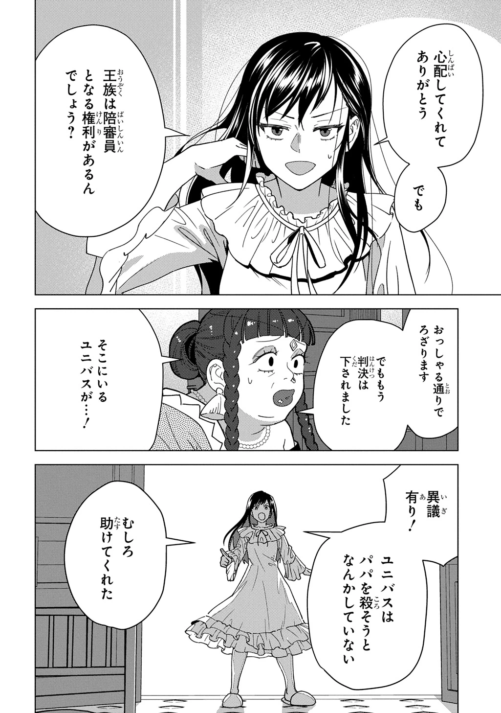 無能と呼ばれた『精霊たらし』～実は異能で、精霊界では伝説的ヒーローでした～＠COMIC 第43話 - 2