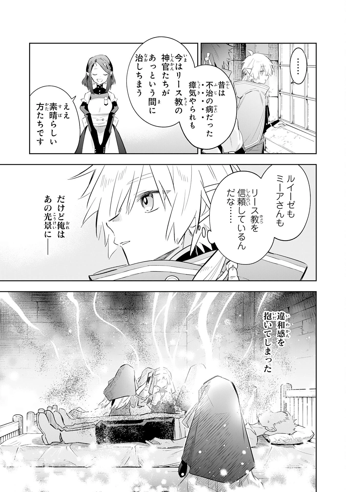 魔術を極めて旅に出た転生エルフ、持て余した寿命で生ける伝説となる 第30話 - 7