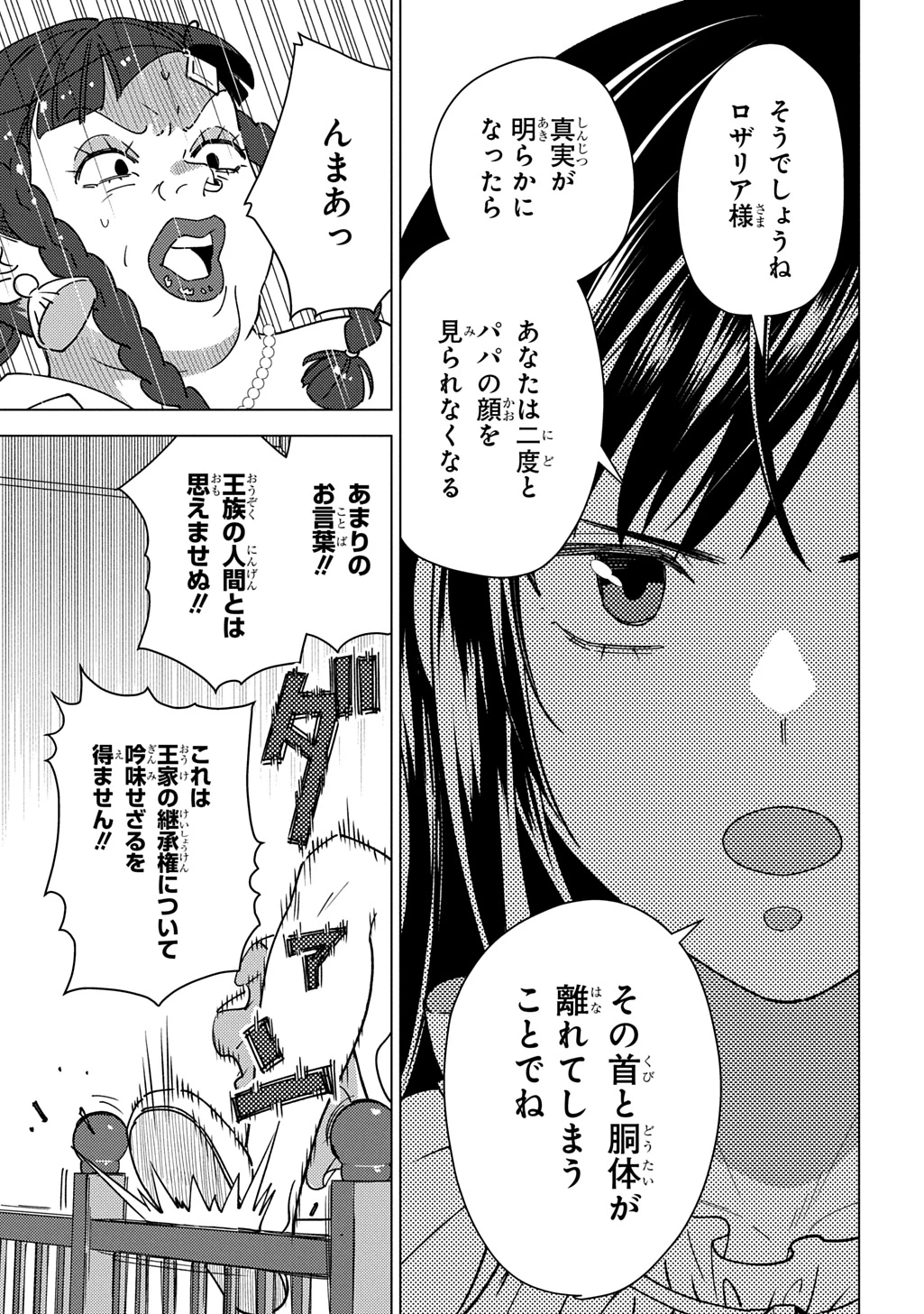 無能と呼ばれた『精霊たらし』～実は異能で、精霊界では伝説的ヒーローでした～＠COMIC 第43話 - 5