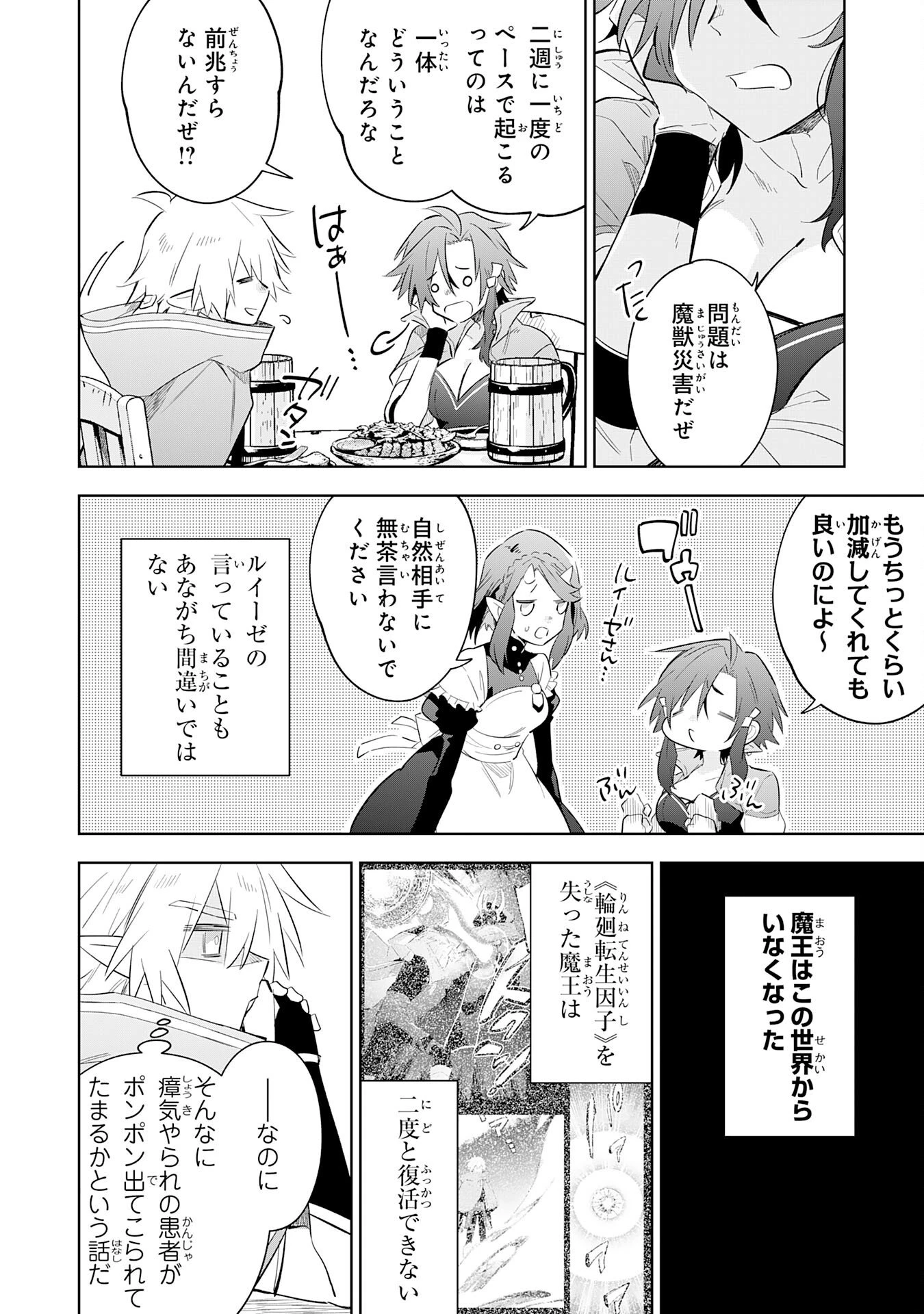 魔術を極めて旅に出た転生エルフ、持て余した寿命で生ける伝説となる 第30話 - 8