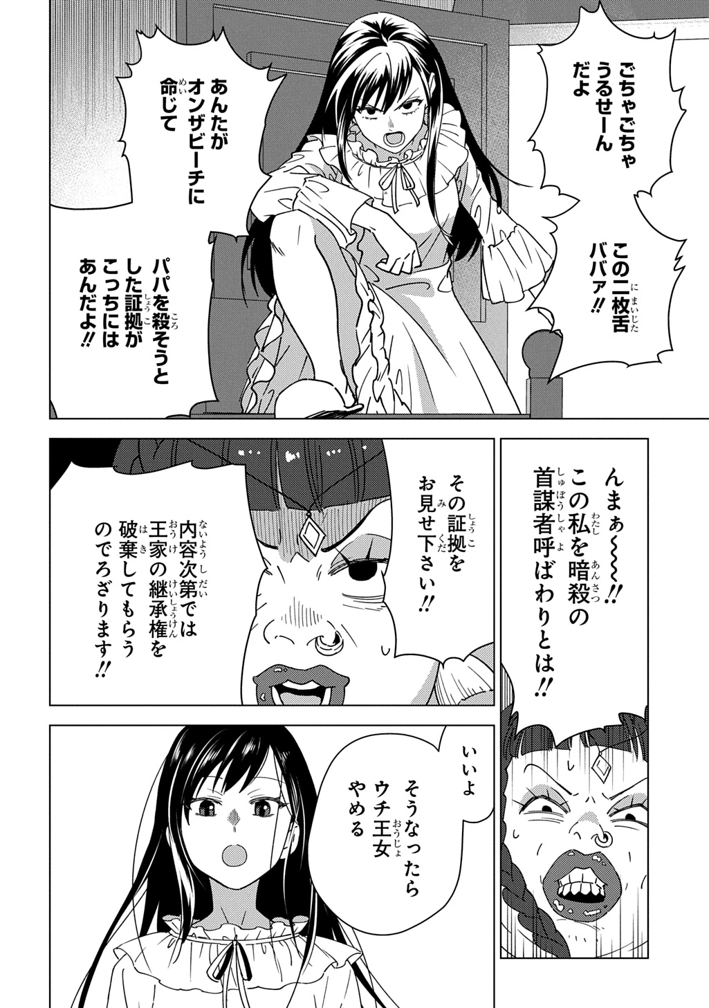 無能と呼ばれた『精霊たらし』～実は異能で、精霊界では伝説的ヒーローでした～＠COMIC 第43話 - 6