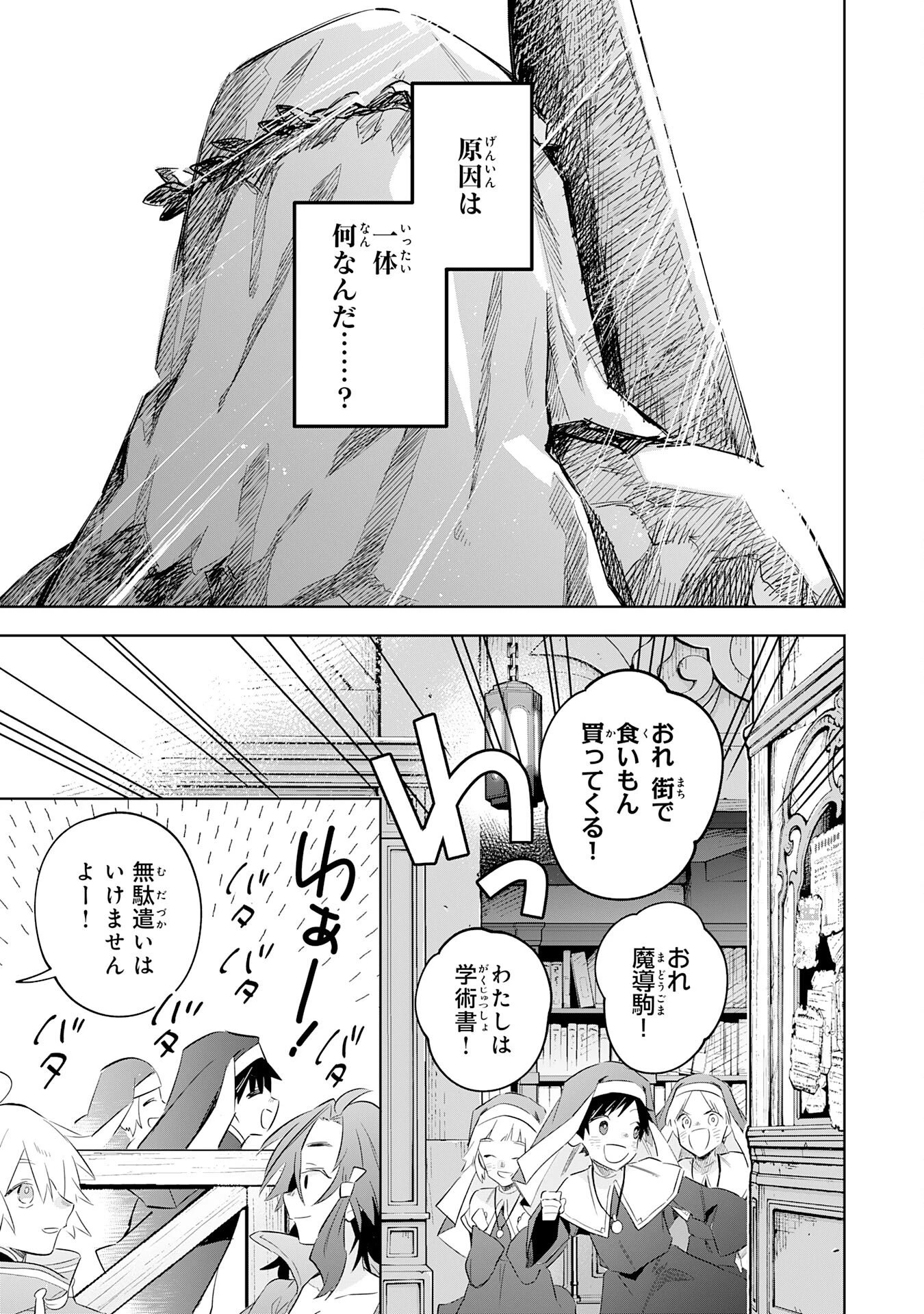 魔術を極めて旅に出た転生エルフ、持て余した寿命で生ける伝説となる 第30話 - 9