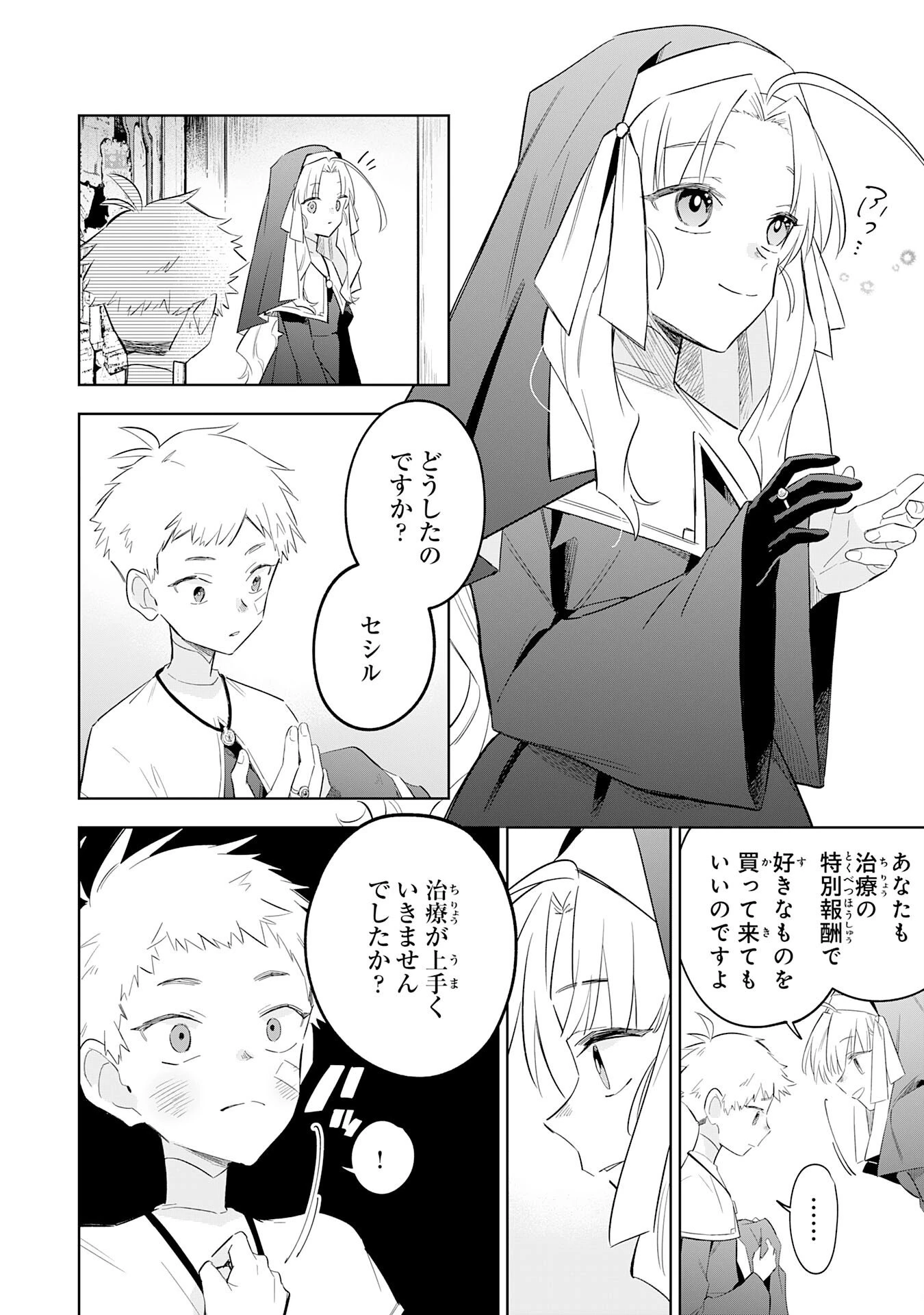 魔術を極めて旅に出た転生エルフ、持て余した寿命で生ける伝説となる 第30話 - 10