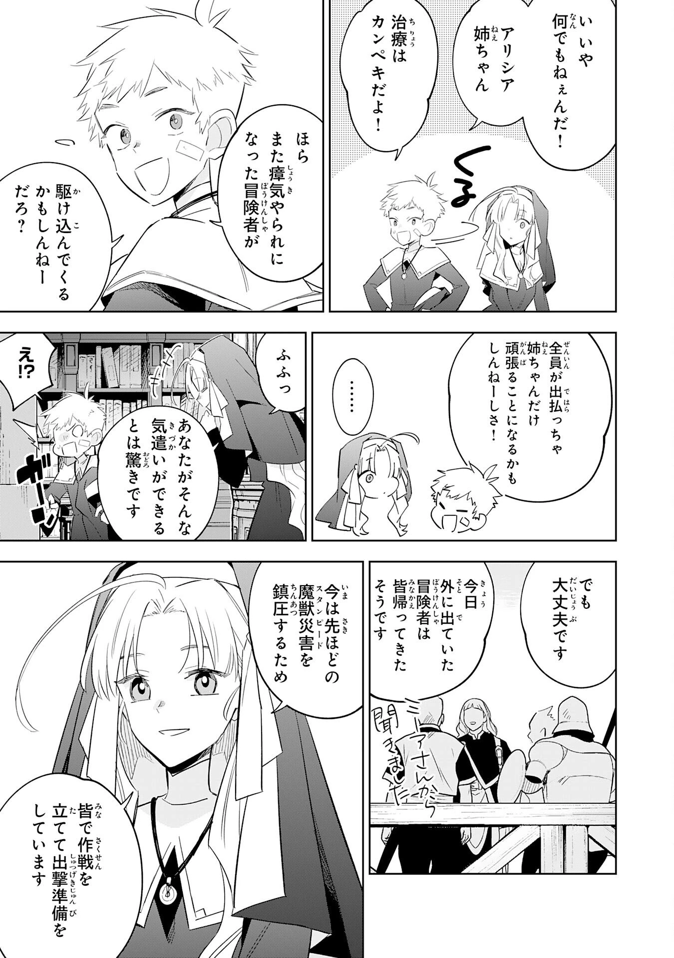 魔術を極めて旅に出た転生エルフ、持て余した寿命で生ける伝説となる 第30話 - 11