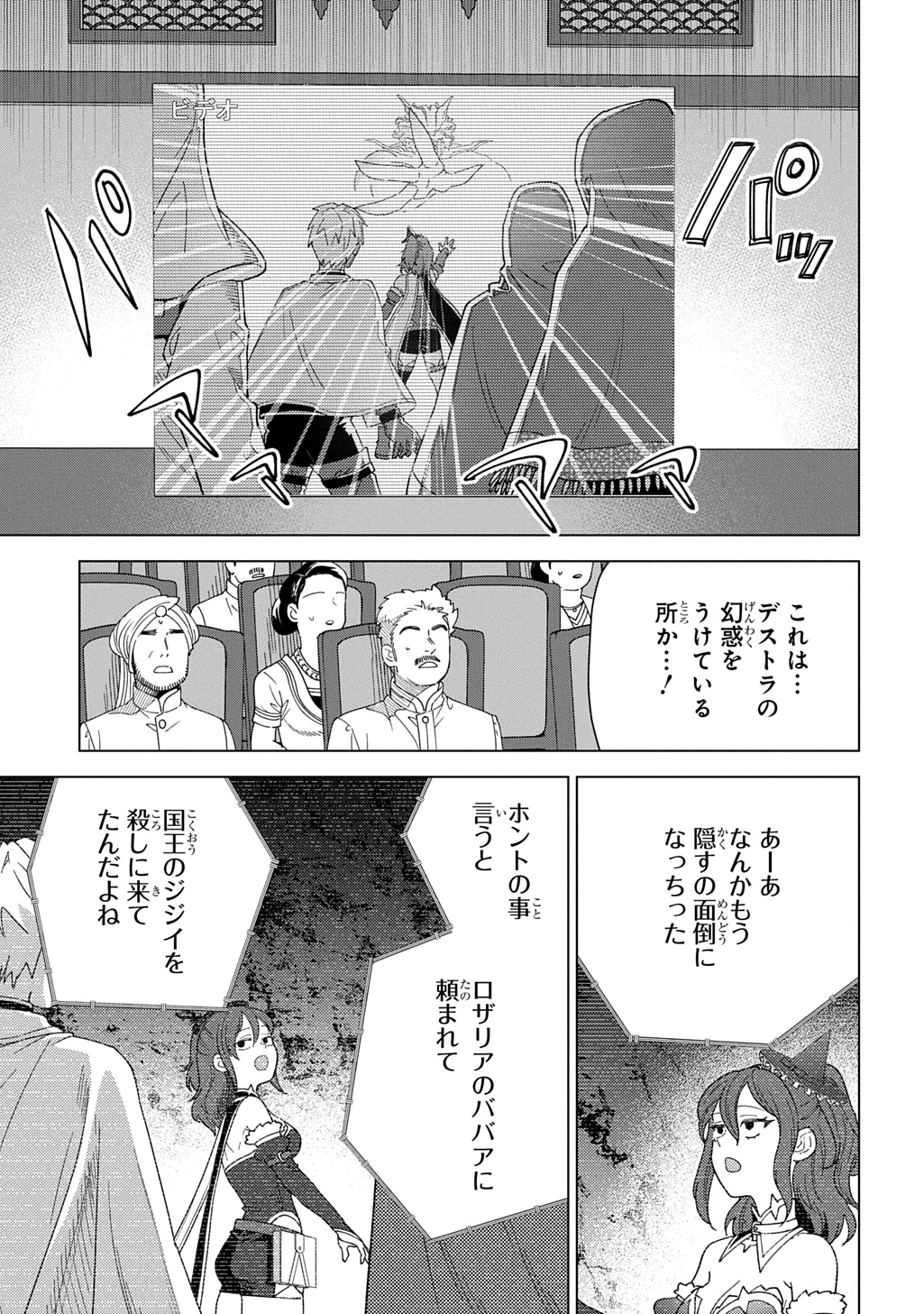 無能と呼ばれた『精霊たらし』～実は異能で、精霊界では伝説的ヒーローでした～＠COMIC 第43話 - 9