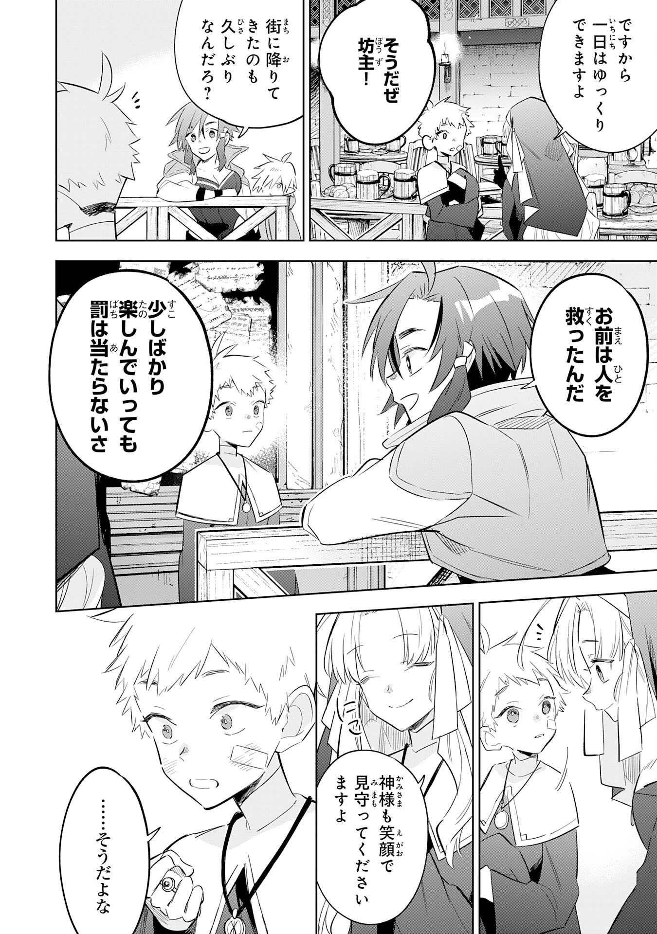 魔術を極めて旅に出た転生エルフ、持て余した寿命で生ける伝説となる 第30話 - 12