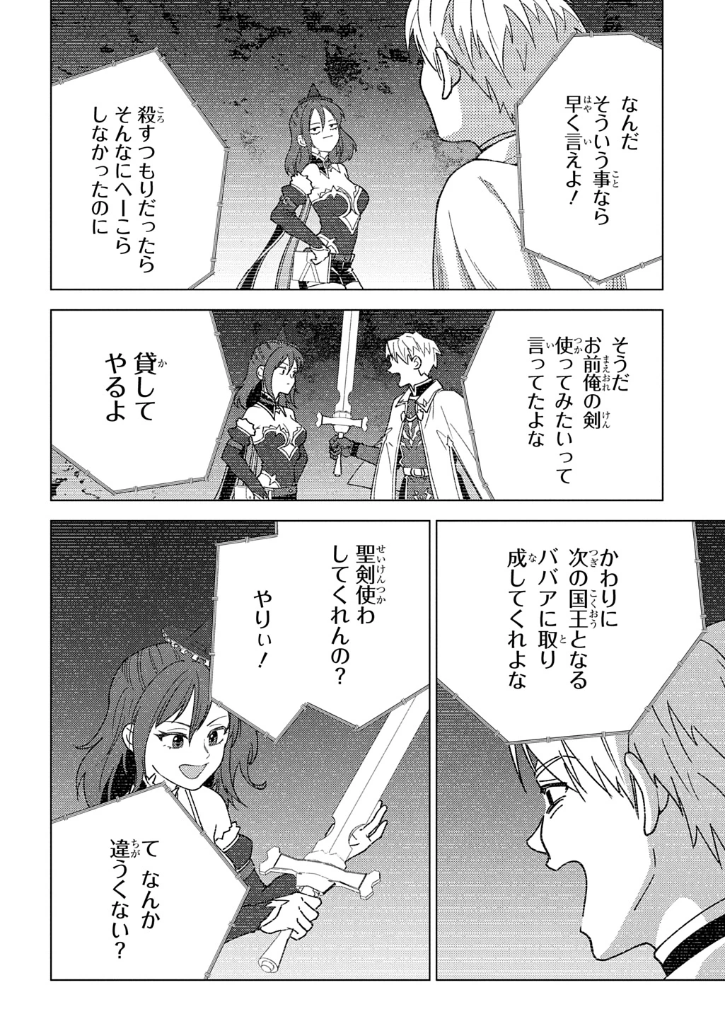 無能と呼ばれた『精霊たらし』～実は異能で、精霊界では伝説的ヒーローでした～＠COMIC 第43話 - 10