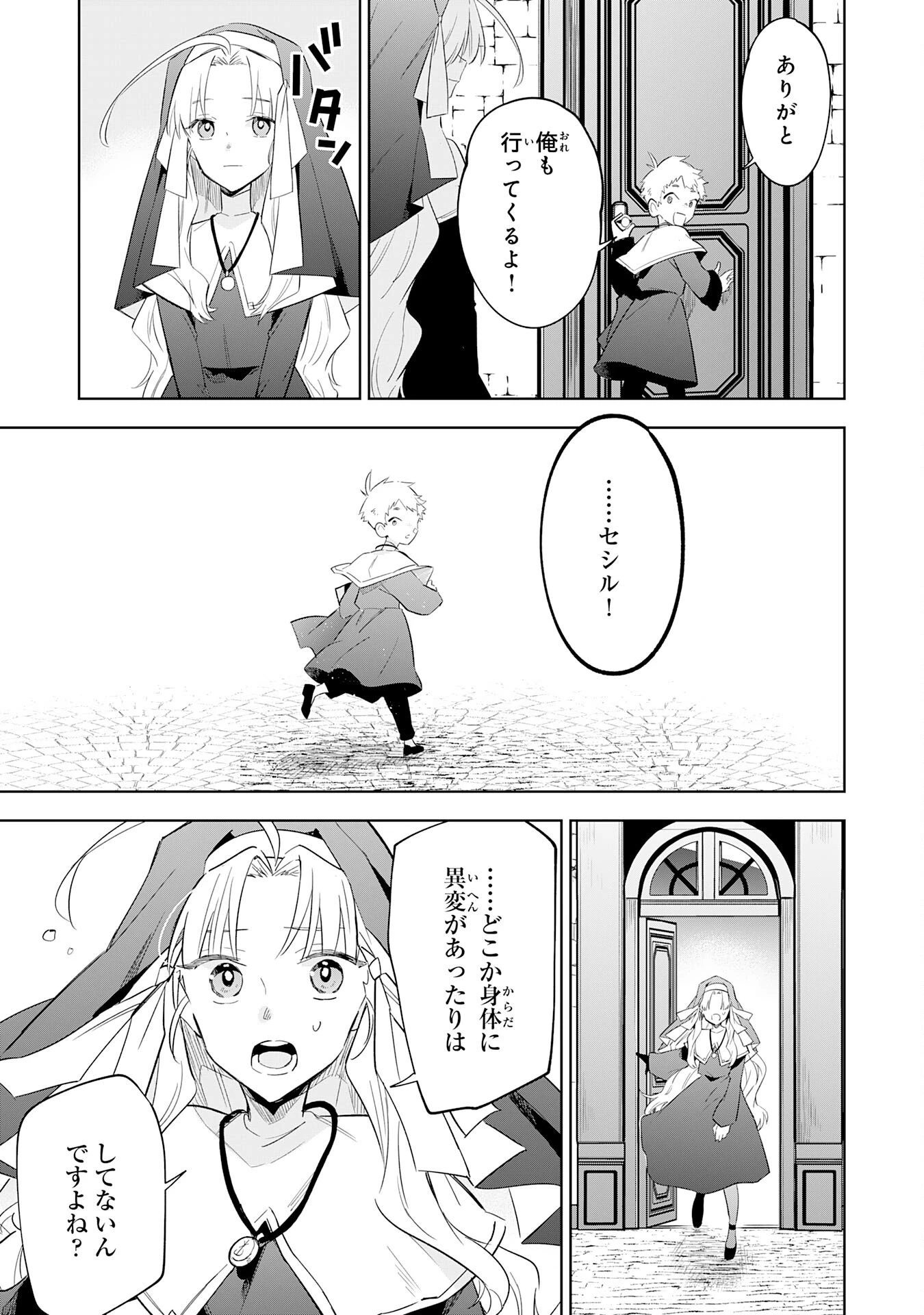 魔術を極めて旅に出た転生エルフ、持て余した寿命で生ける伝説となる 第30話 - 13