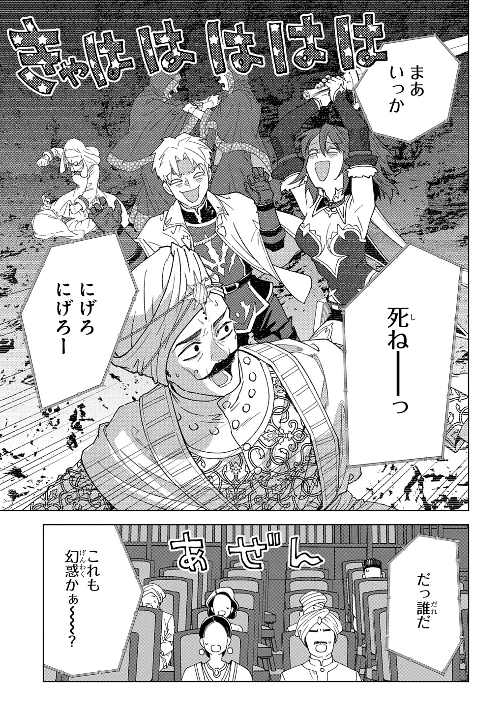 無能と呼ばれた『精霊たらし』～実は異能で、精霊界では伝説的ヒーローでした～＠COMIC 第43話 - 11