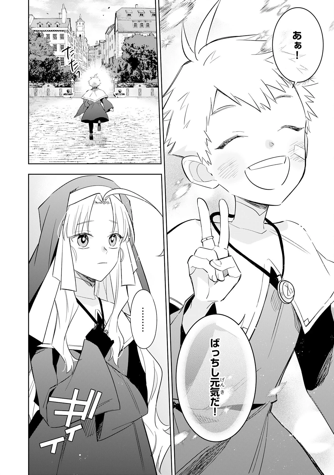 魔術を極めて旅に出た転生エルフ、持て余した寿命で生ける伝説となる 第30話 - 14