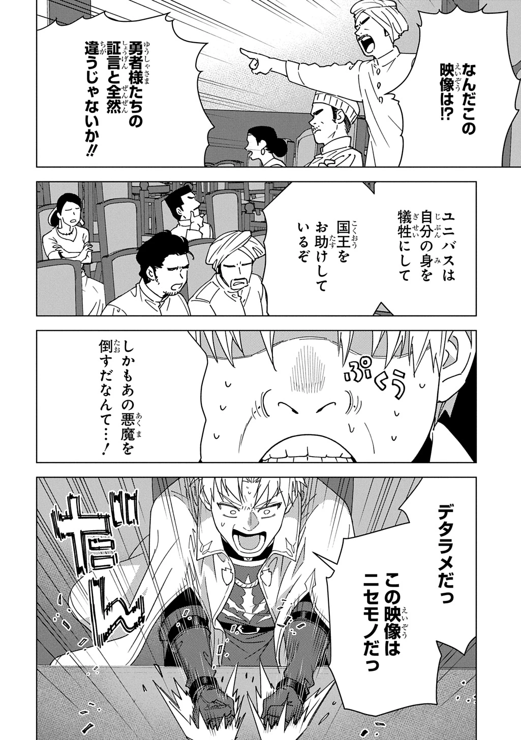 無能と呼ばれた『精霊たらし』～実は異能で、精霊界では伝説的ヒーローでした～＠COMIC 第43話 - 12