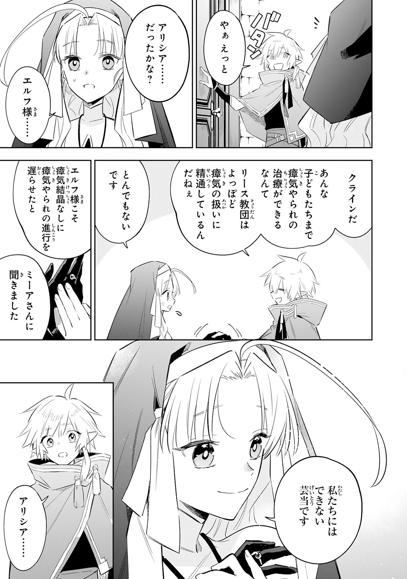 魔術を極めて旅に出た転生エルフ、持て余した寿命で生ける伝説となる 第30話 - 15