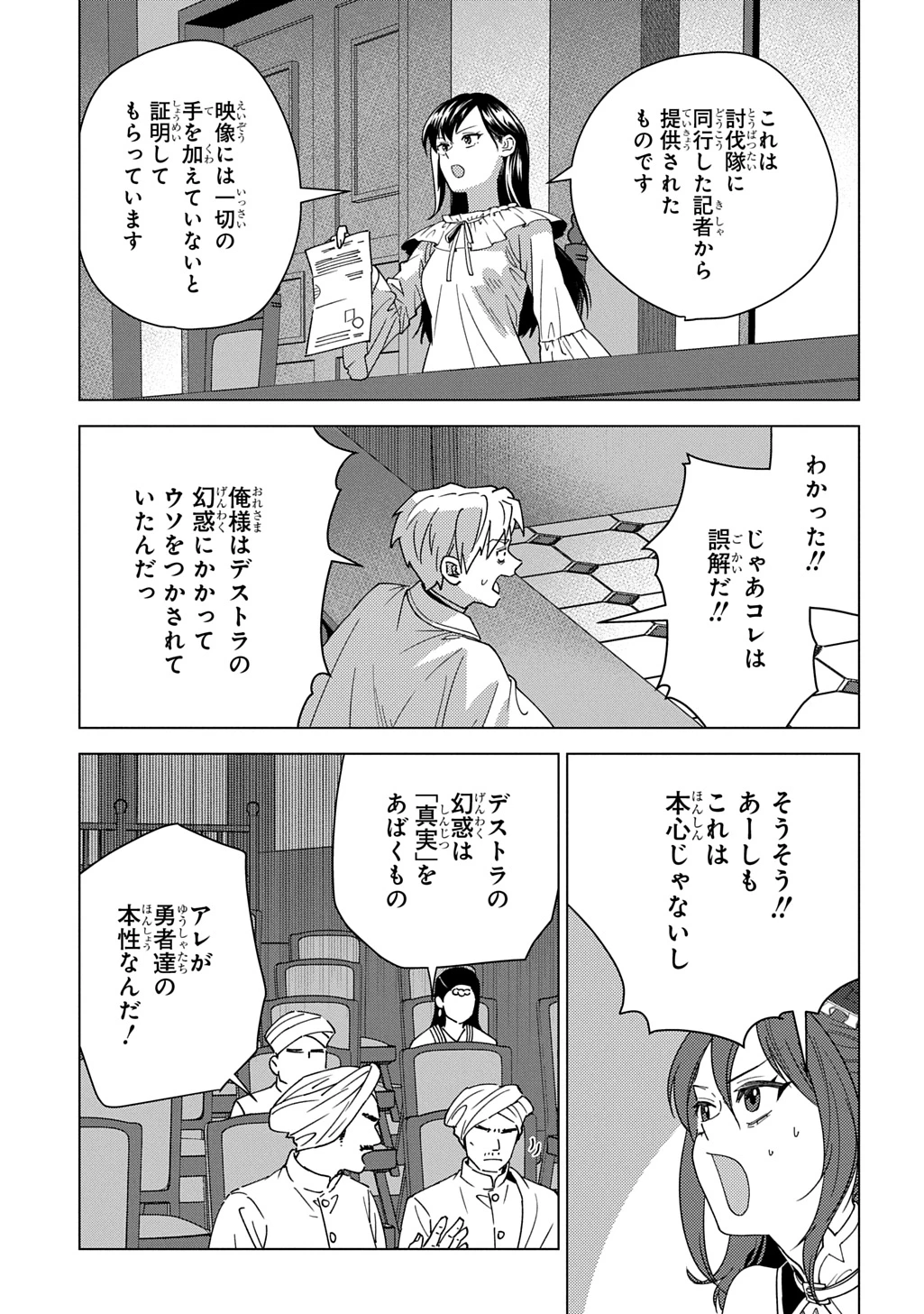 無能と呼ばれた『精霊たらし』～実は異能で、精霊界では伝説的ヒーローでした～＠COMIC 第43話 - 13