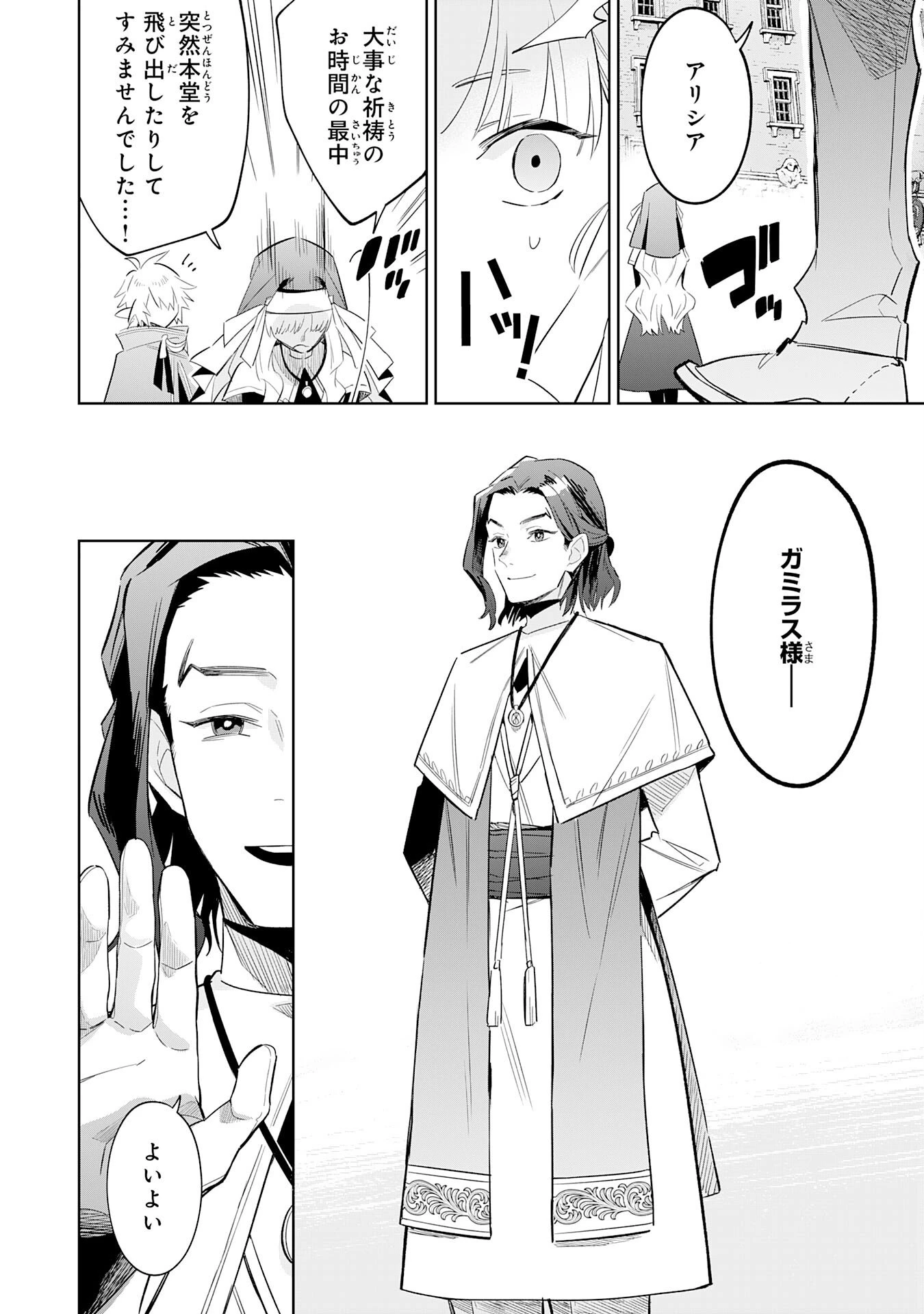 魔術を極めて旅に出た転生エルフ、持て余した寿命で生ける伝説となる 第30話 - 16