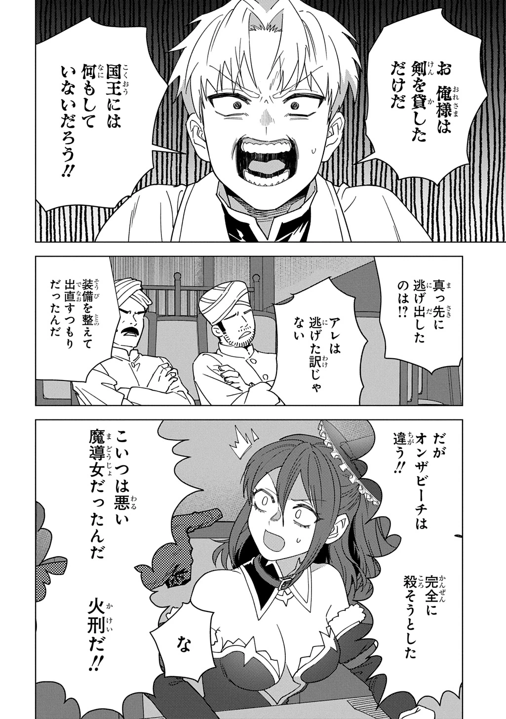 無能と呼ばれた『精霊たらし』～実は異能で、精霊界では伝説的ヒーローでした～＠COMIC 第43話 - 14