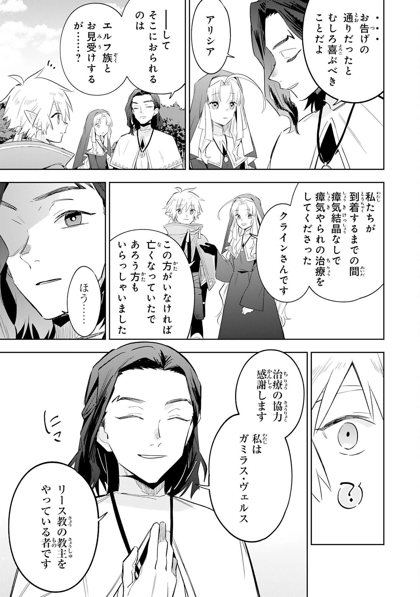 魔術を極めて旅に出た転生エルフ、持て余した寿命で生ける伝説となる 第30話 - 17