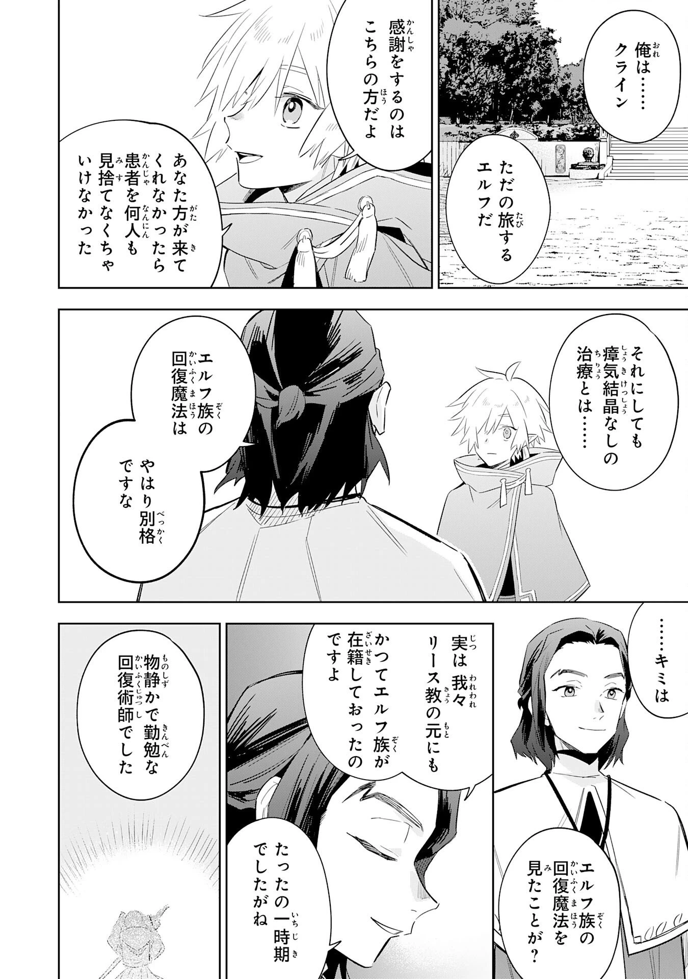 魔術を極めて旅に出た転生エルフ、持て余した寿命で生ける伝説となる 第30話 - 18