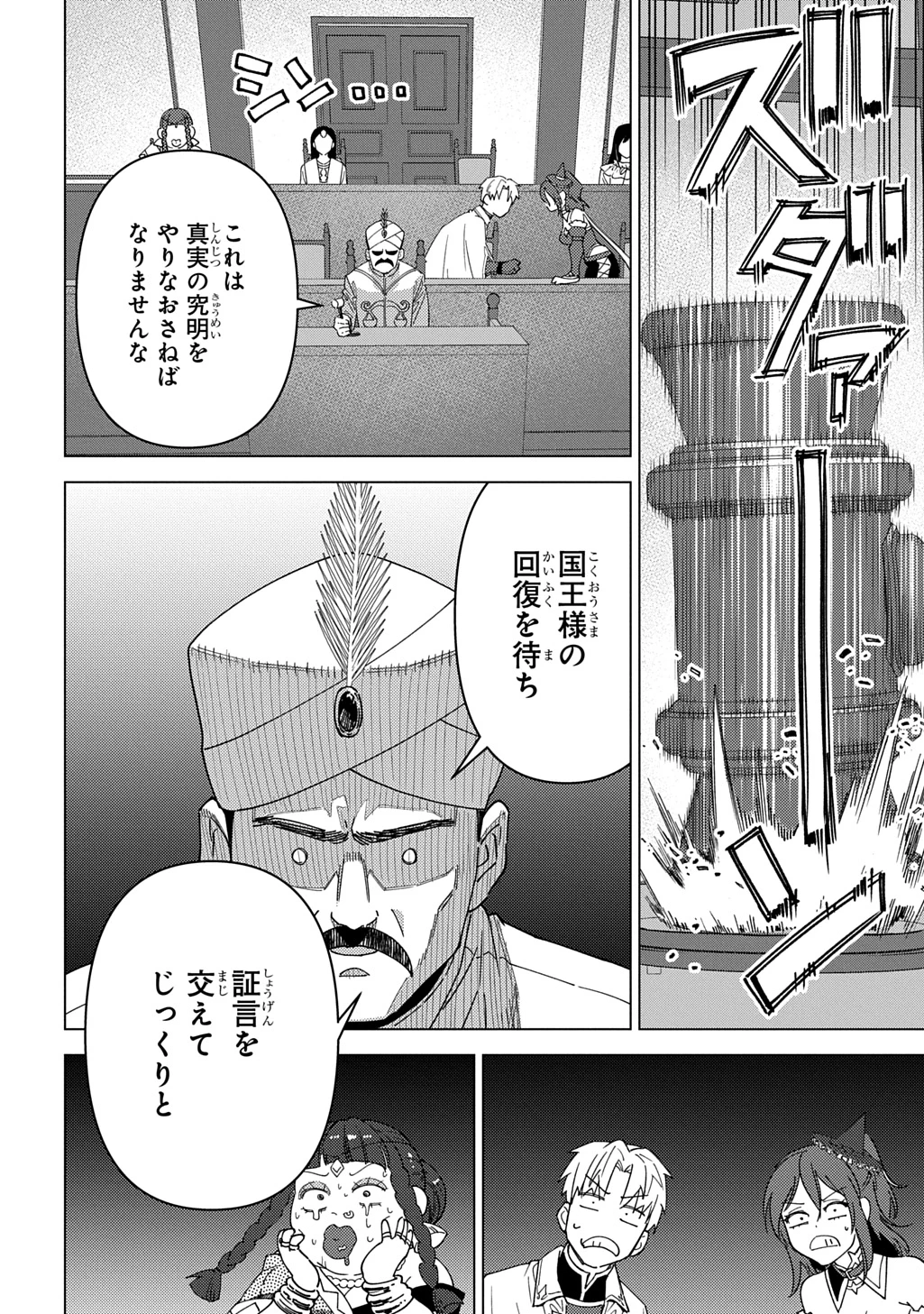 無能と呼ばれた『精霊たらし』～実は異能で、精霊界では伝説的ヒーローでした～＠COMIC 第43話 - 16