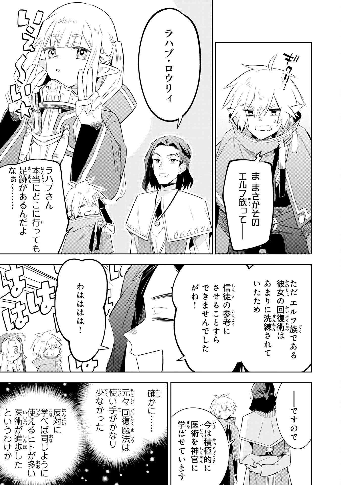 魔術を極めて旅に出た転生エルフ、持て余した寿命で生ける伝説となる 第30話 - 19