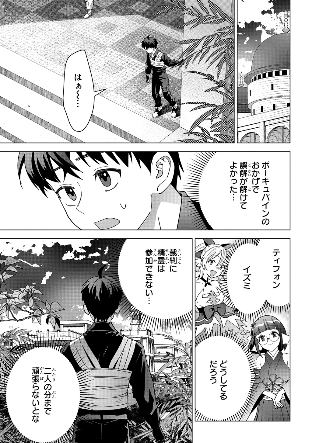 無能と呼ばれた『精霊たらし』～実は異能で、精霊界では伝説的ヒーローでした～＠COMIC 第43話 - 17