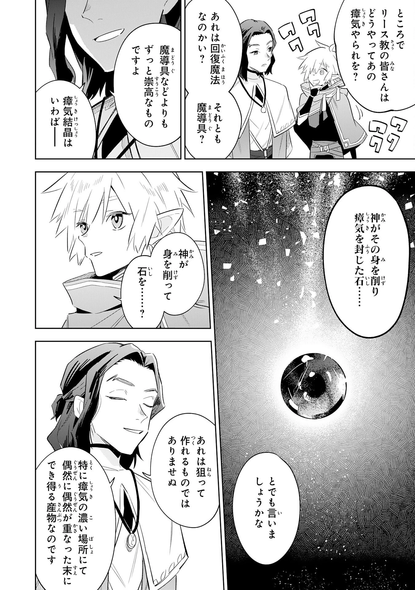 魔術を極めて旅に出た転生エルフ、持て余した寿命で生ける伝説となる 第30話 - 20