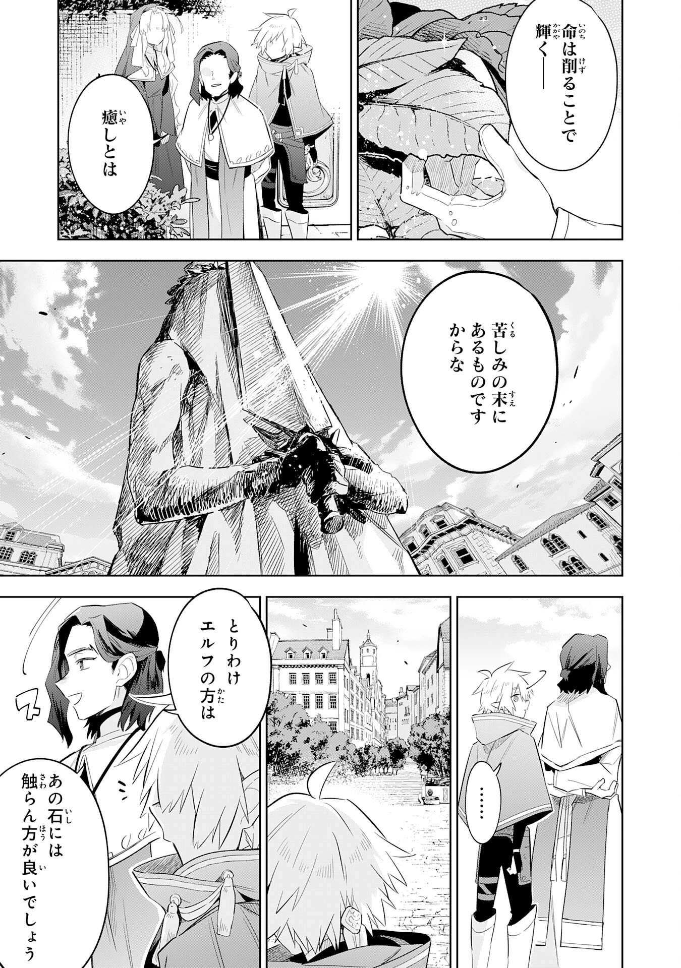 魔術を極めて旅に出た転生エルフ、持て余した寿命で生ける伝説となる 第30話 - 21