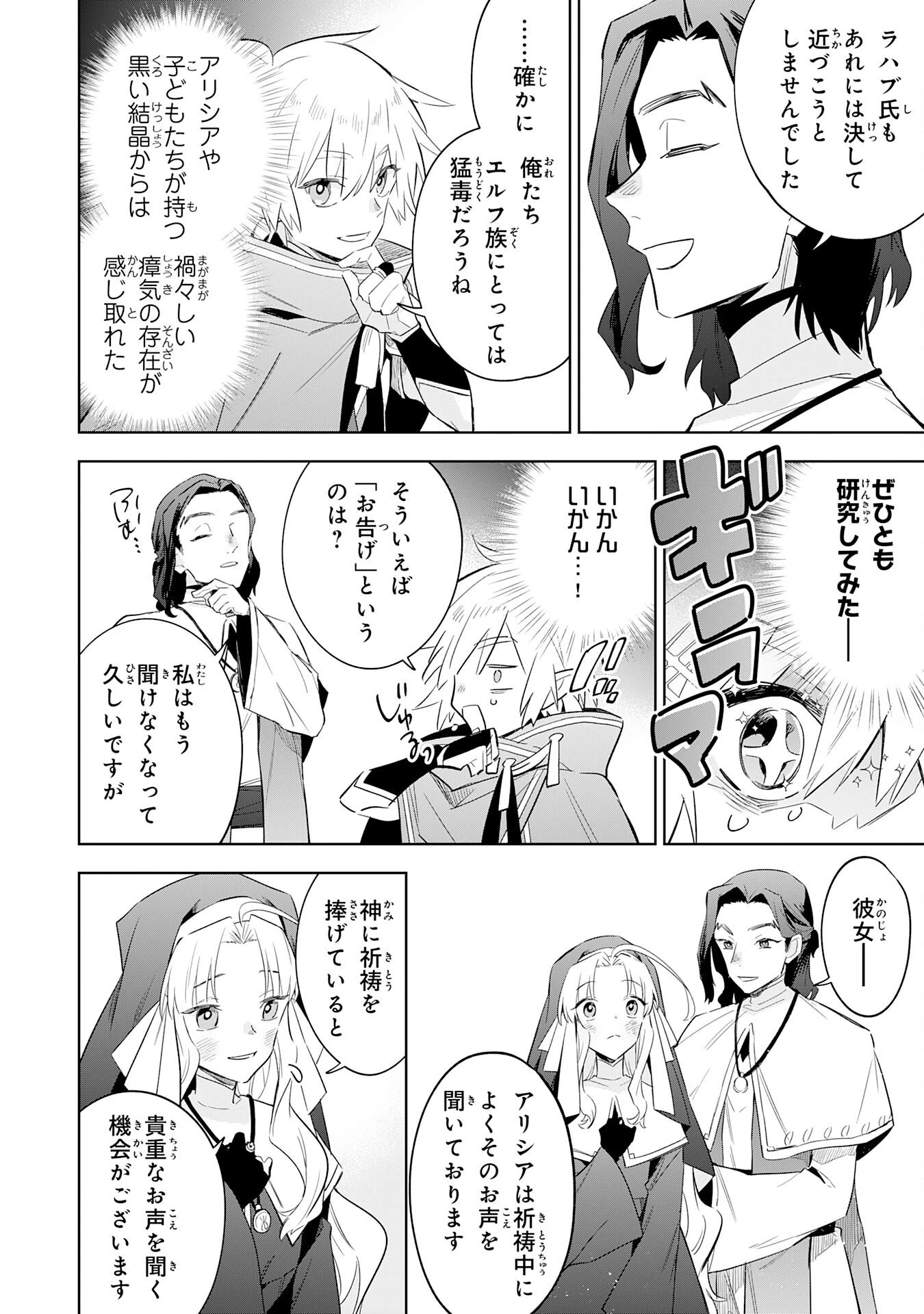 魔術を極めて旅に出た転生エルフ、持て余した寿命で生ける伝説となる 第30話 - 22