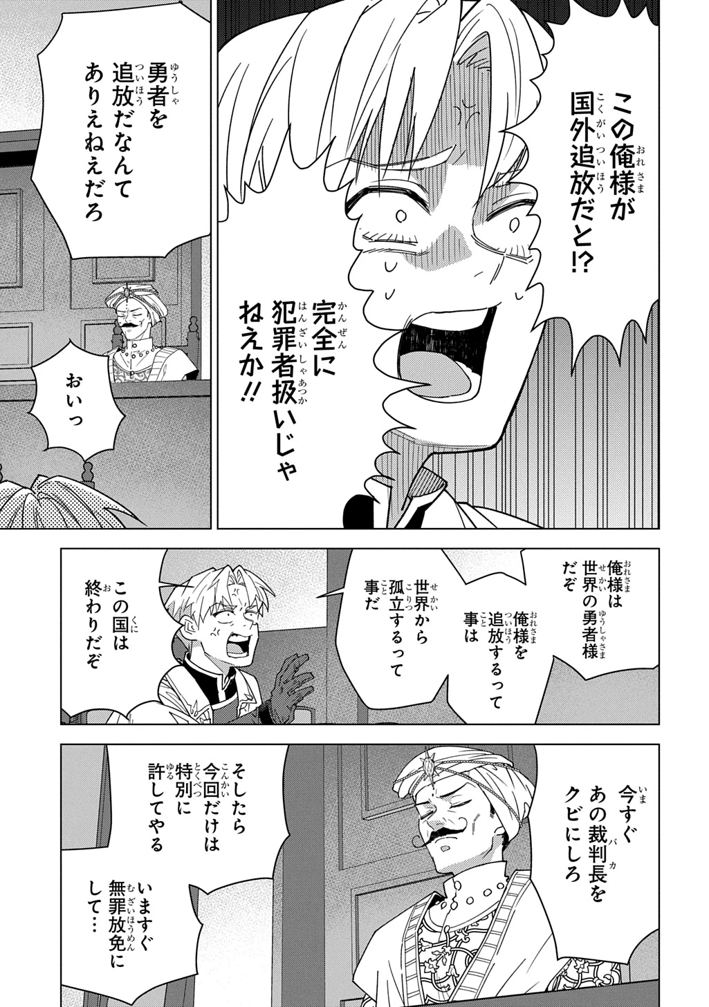 無能と呼ばれた『精霊たらし』～実は異能で、精霊界では伝説的ヒーローでした～＠COMIC 第43話 - 21