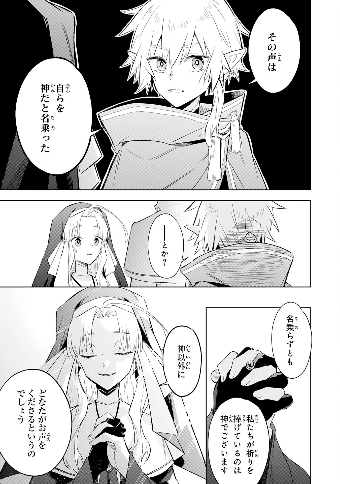 魔術を極めて旅に出た転生エルフ、持て余した寿命で生ける伝説となる 第30話 - 23