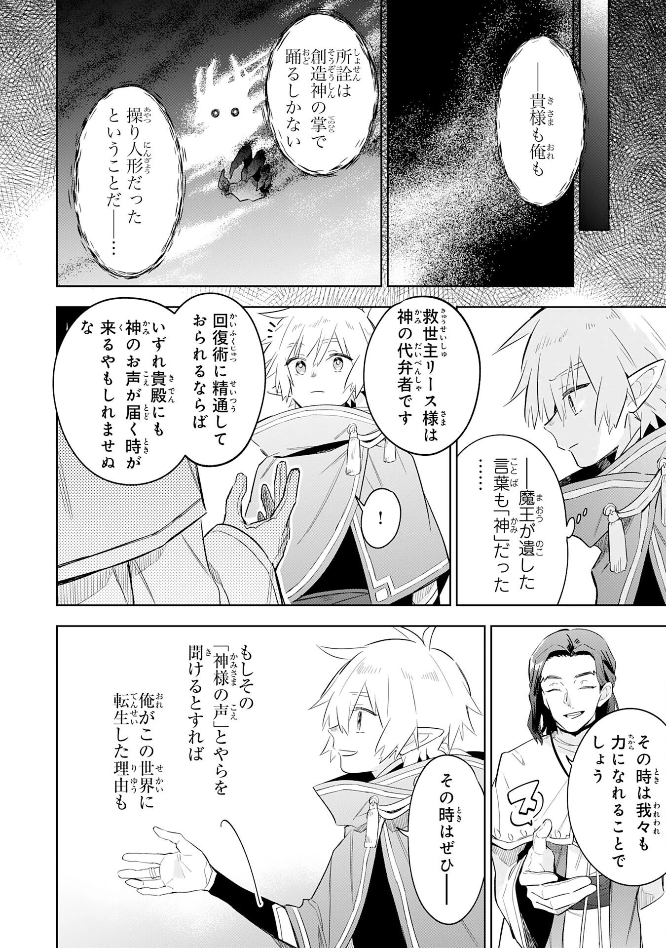 魔術を極めて旅に出た転生エルフ、持て余した寿命で生ける伝説となる 第30話 - 24