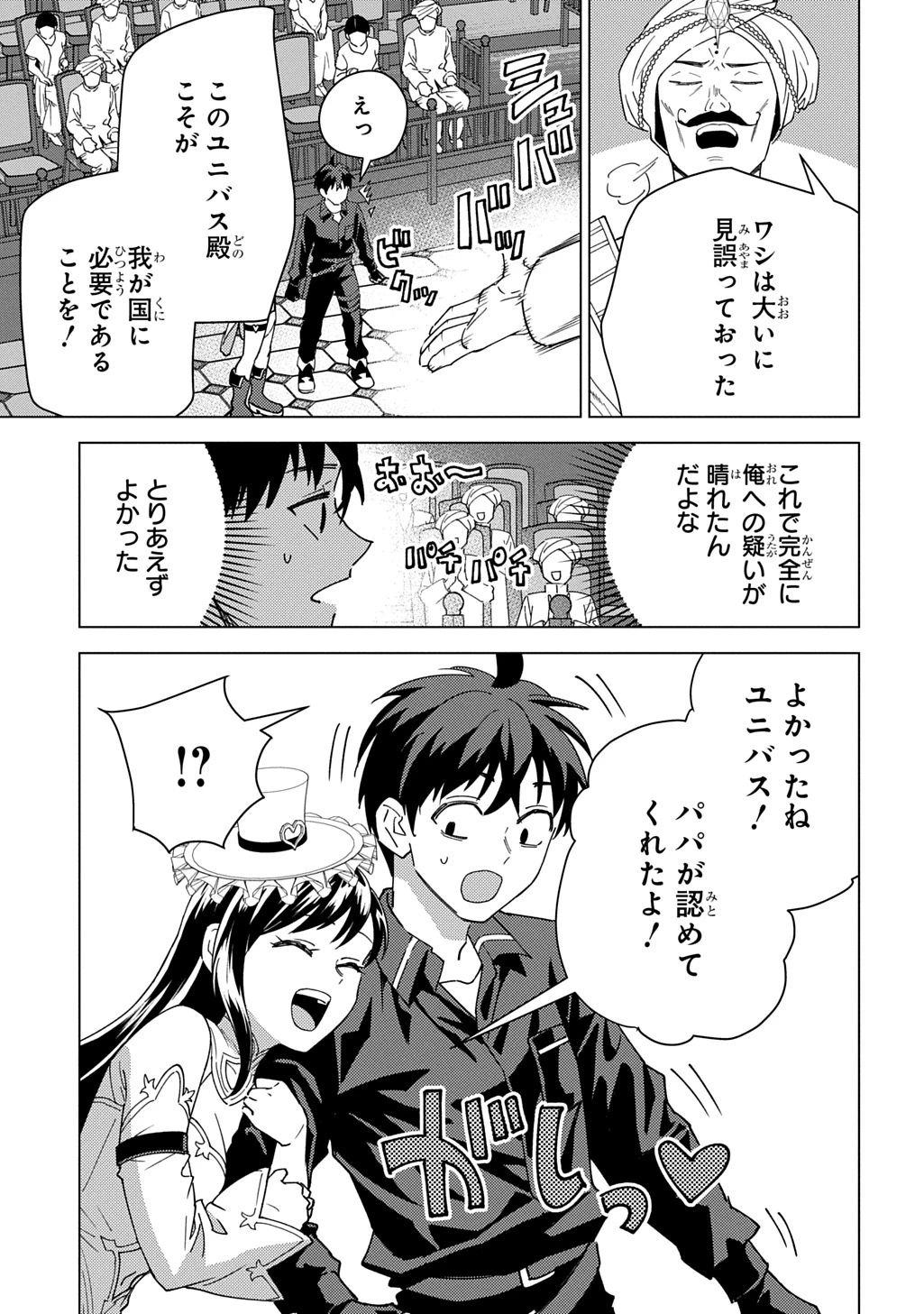 無能と呼ばれた『精霊たらし』～実は異能で、精霊界では伝説的ヒーローでした～＠COMIC 第43話 - 23